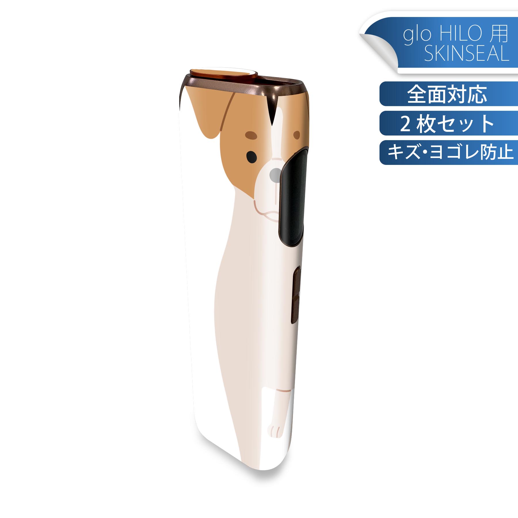 glo HILO 専用 デザインスキンシール 全面 2枚セットフルセット カバー ケース 保護 グロー グロウ ステッカー デコ アクセサリー ステッカー 保護シール 高品質再剥離性シート 034708 アニマル 犬 かわいい