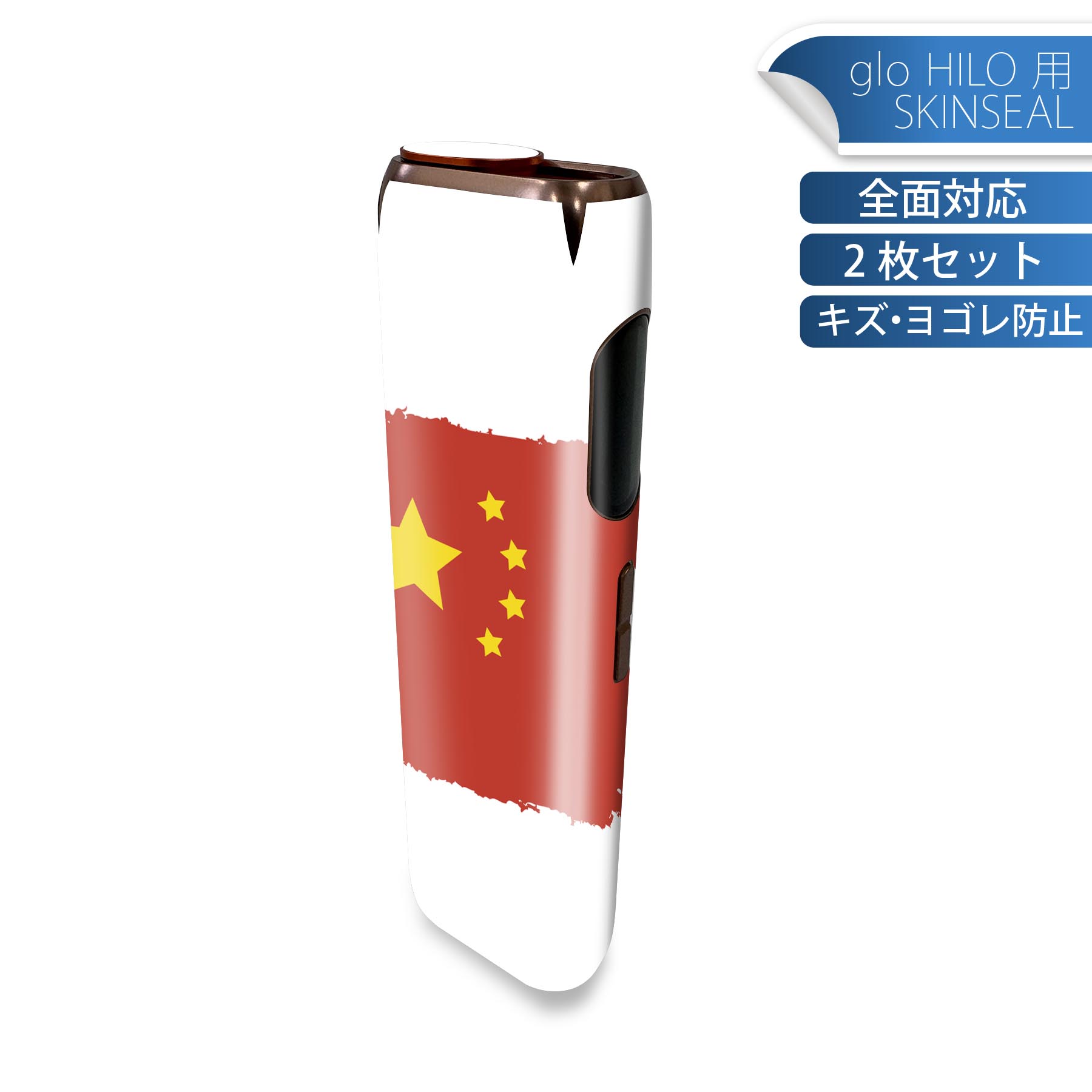 glo HILO 専用 デザインスキンシール 全面 2枚セットフルセット カバー ケース 保護 グロー グロウ ス..