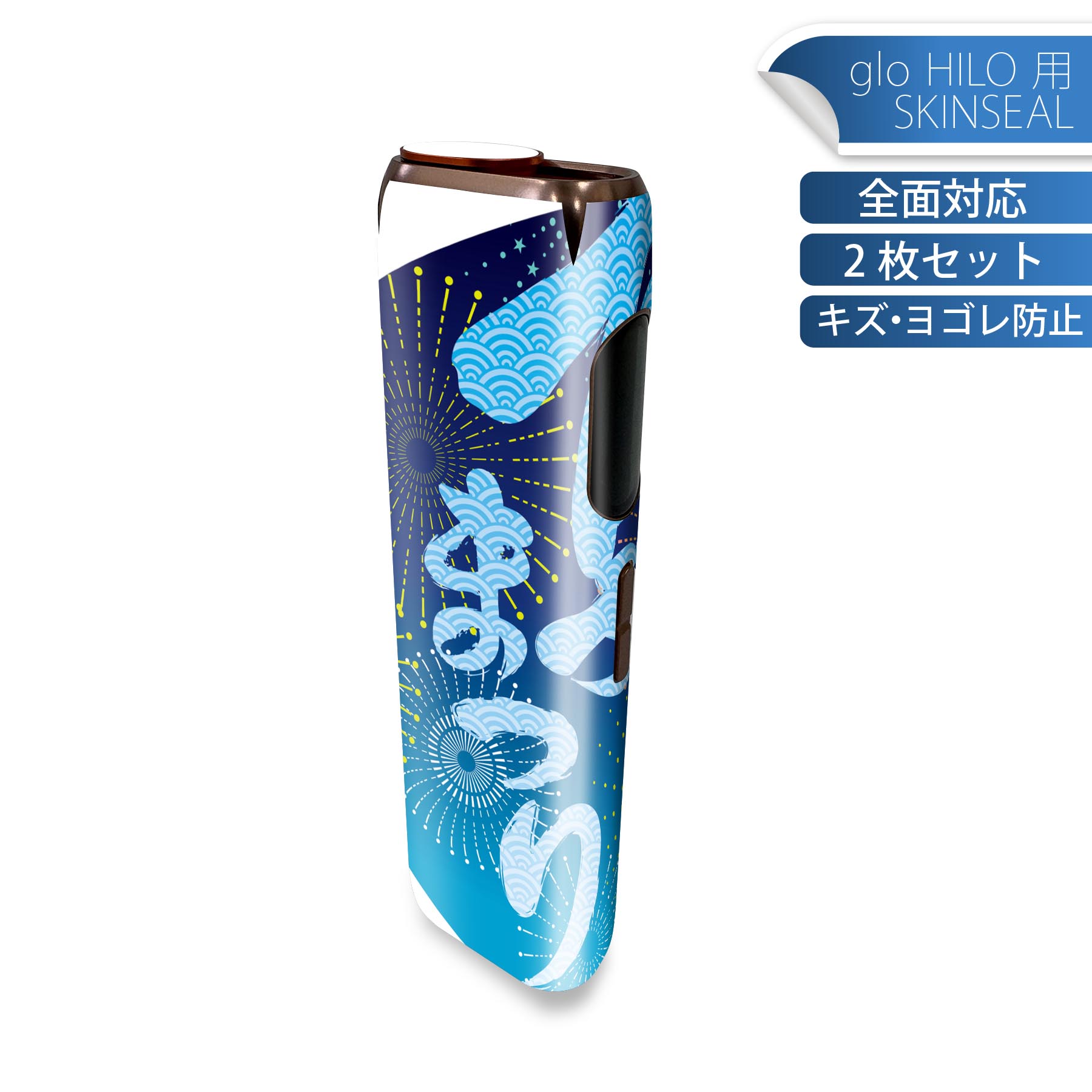 glo HILO 専用 デザインスキンシール 全面 2枚セットフルセット カバー ケース 保護 グロー グロウ ス..