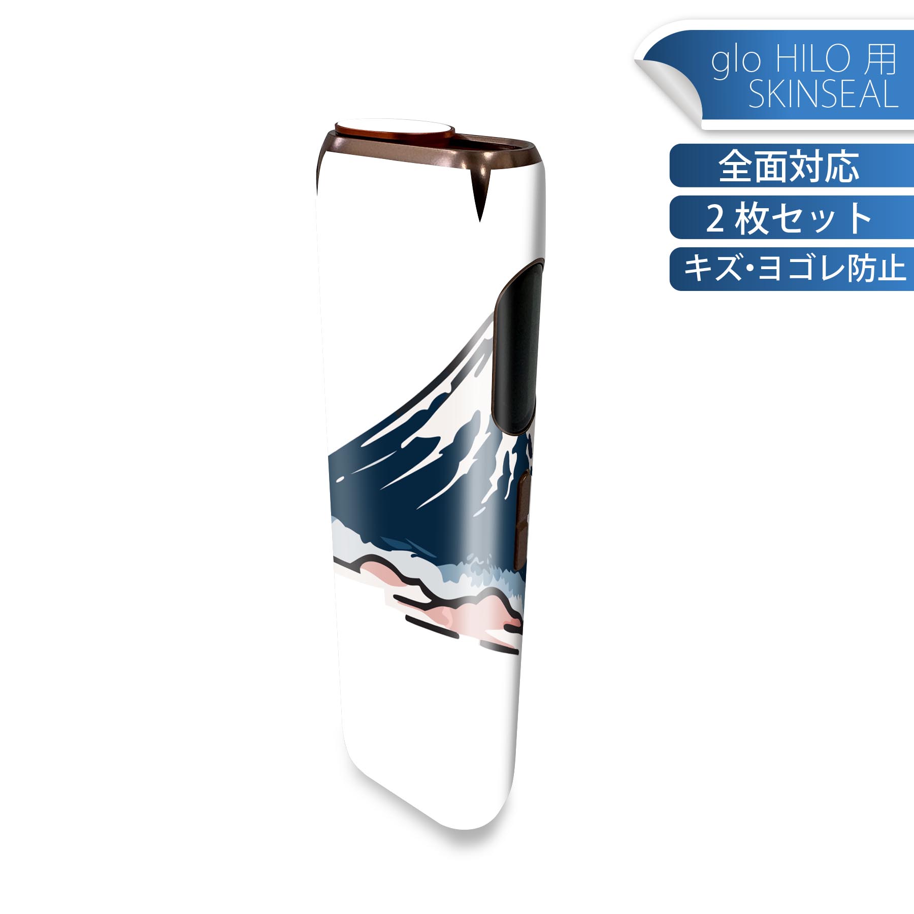glo HILO 専用 デザインスキンシール 全面 2枚セットフルセット カバー ケース 保護 グロー グロウ ステッカー デコ アクセサリー ステッカー 保護シール 高品質再剥離性シート 034739 デザイン 富士山 日本