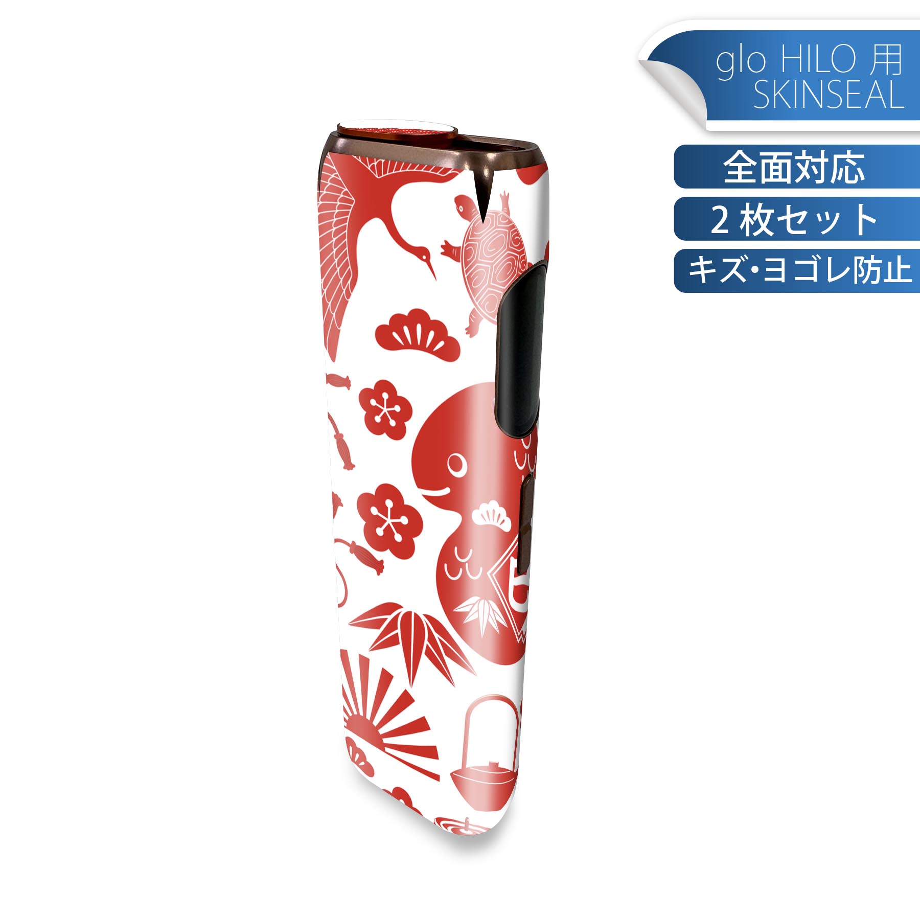 glo HILO 専用 デザインスキンシール 全面 2枚セットフルセット カバー ケース 保護 グロー グロウ ステッカー デコ アクセサリー ステッカー 保護シール 高品質再剥離性シート 035632 お正月 巳年 コマ だるま