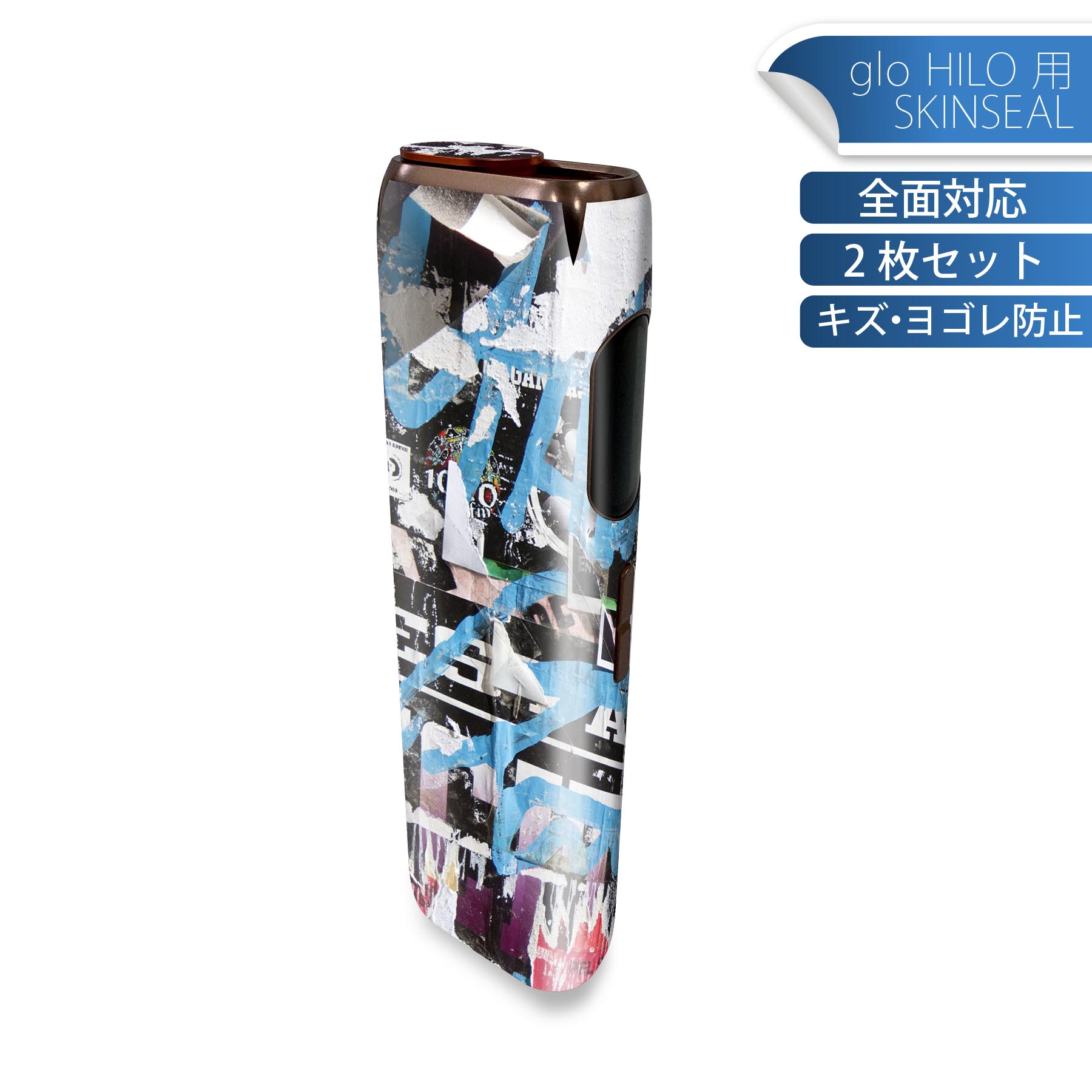 glo HILO 専用 デザインスキンシール 全面 2枚セットフルセット カバー ケース 保護 グロー グロウ ステッカー デコ アクセサリー ステッカー 保護シール 高品質再剥離性シート 036029 ペイント カラフル 張り紙