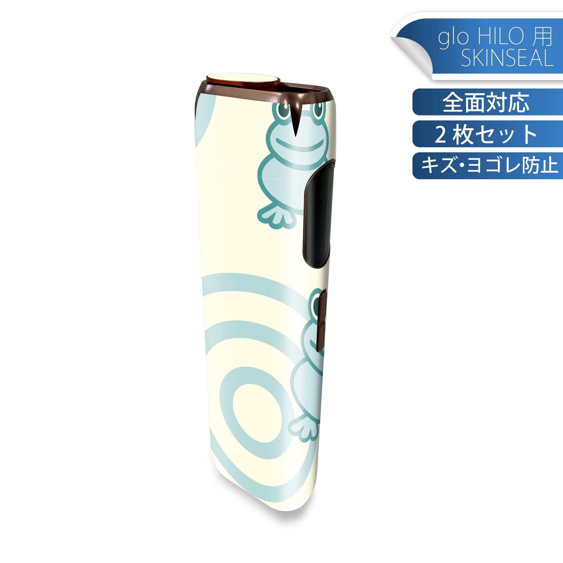 glo HILO 専用 デザインスキンシール 全面 2枚セットフルセット カバー ケース 保護 グロー グロウ ステッカー デコ アクセサリー ステッカー 保護シール 高品質再剥離性シート 004382 カエル　動物　模様