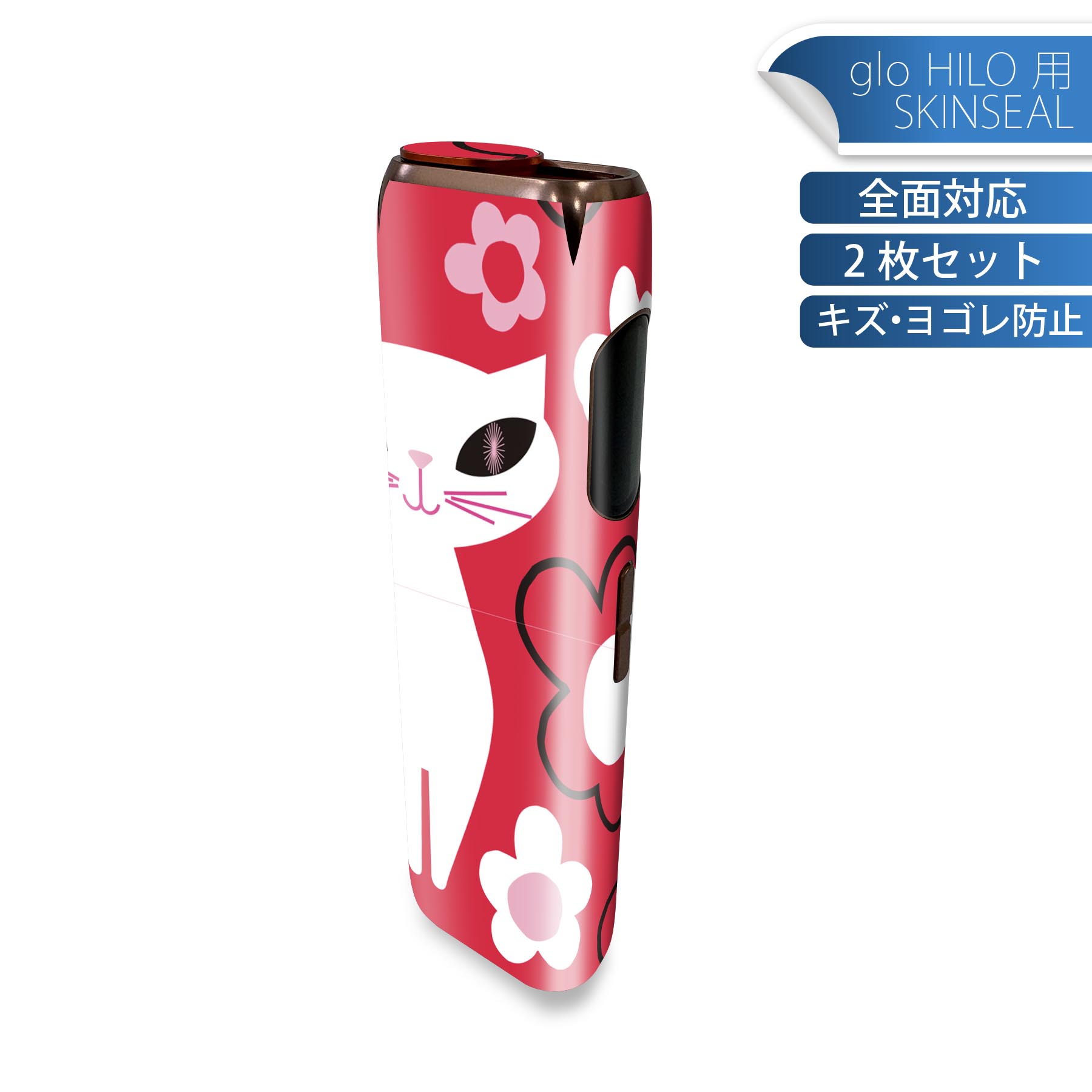 glo HILO 専用 デザインスキンシール 全面 2枚セットフルセット カバー ケース 保護 グロー グロウ ステッカー デコ アクセサリー ステッカー 保護シール 高品質再剥離性シート 004458 猫　花　キャラクター
