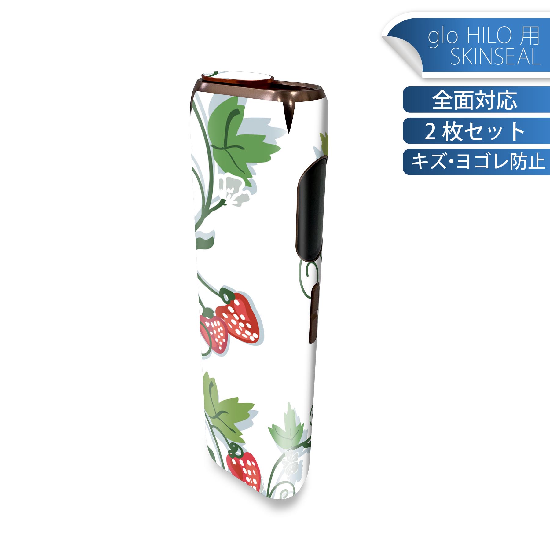 glo HILO 専用 デザインスキンシール 全面 2枚セットフルセット カバー ケース 保護 グロー グロウ ステッカー デコ アクセサリー ステッカー 保護シール 高品質再剥離性シート 004606 苺 イラスト