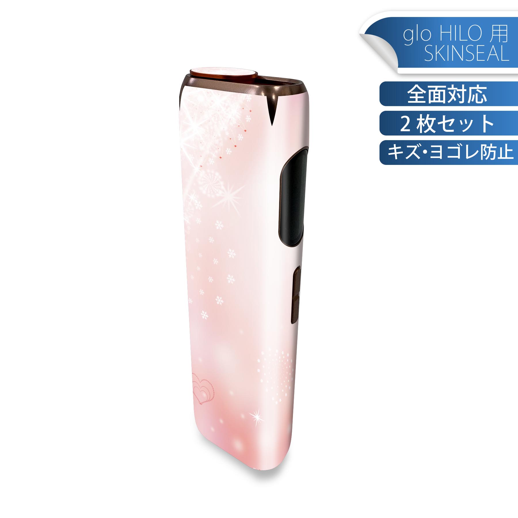 glo HILO 専用 デザインスキンシール 全面 2枚セットフルセット カバー ケース 保護 グロー グロウ ステッカー デコ アクセサリー ステッカー 保護シール 高品質再剥離性シート 004818 ハート　ピンク　キラキラ