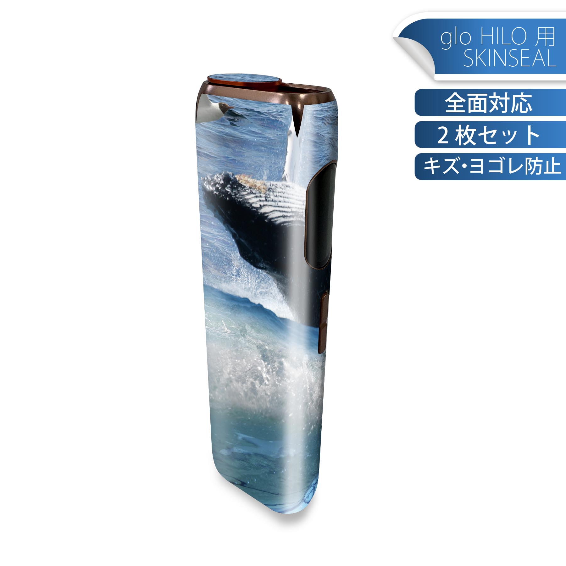 glo HILO 専用 デザインスキンシール 全面 2枚セットフルセット カバー ケース 保護 グロー グロウ ステッカー デコ アクセサリー ステッカー 保護シール 高品質再剥離性シート 004897 海　鯨　写真