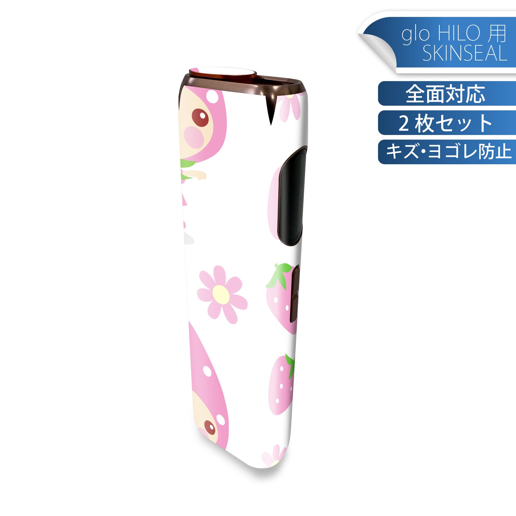 glo HILO 専用 デザインスキンシール 全面 2枚セットフルセット カバー ケース 保護 グロー グロウ ステッカー デコ アクセサリー ステッカー 保護シール 高品質再剥離性シート 005101 苺 キャラクター ピンク
