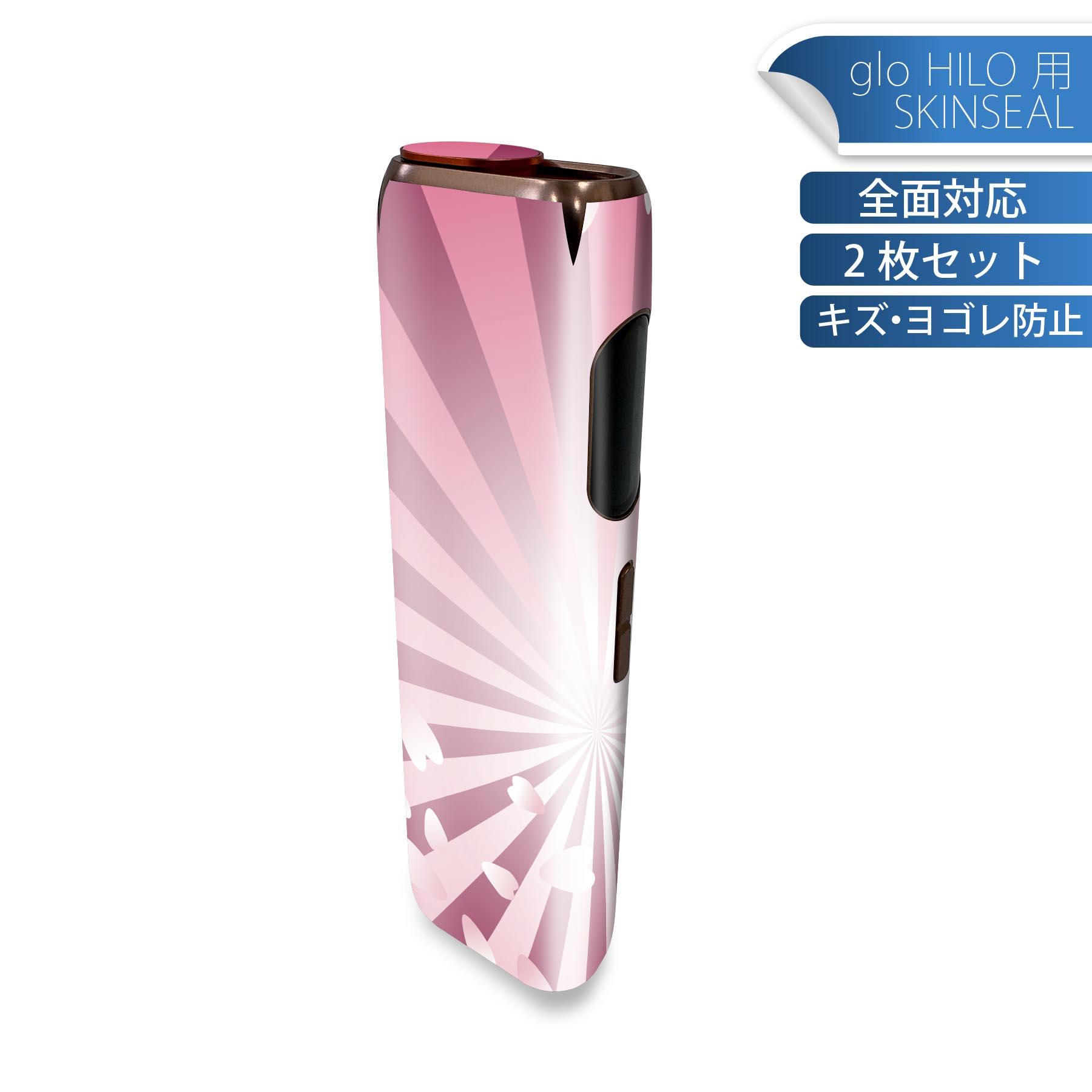 glo HILO 専用 デザインスキンシール 全面 2枚セットフルセット カバー ケース 保護 グロー グロウ ステッカー デコ アクセサリー ステッカー 保護シール 高品質再剥離性シート 005146 桜 ピンク イラスト