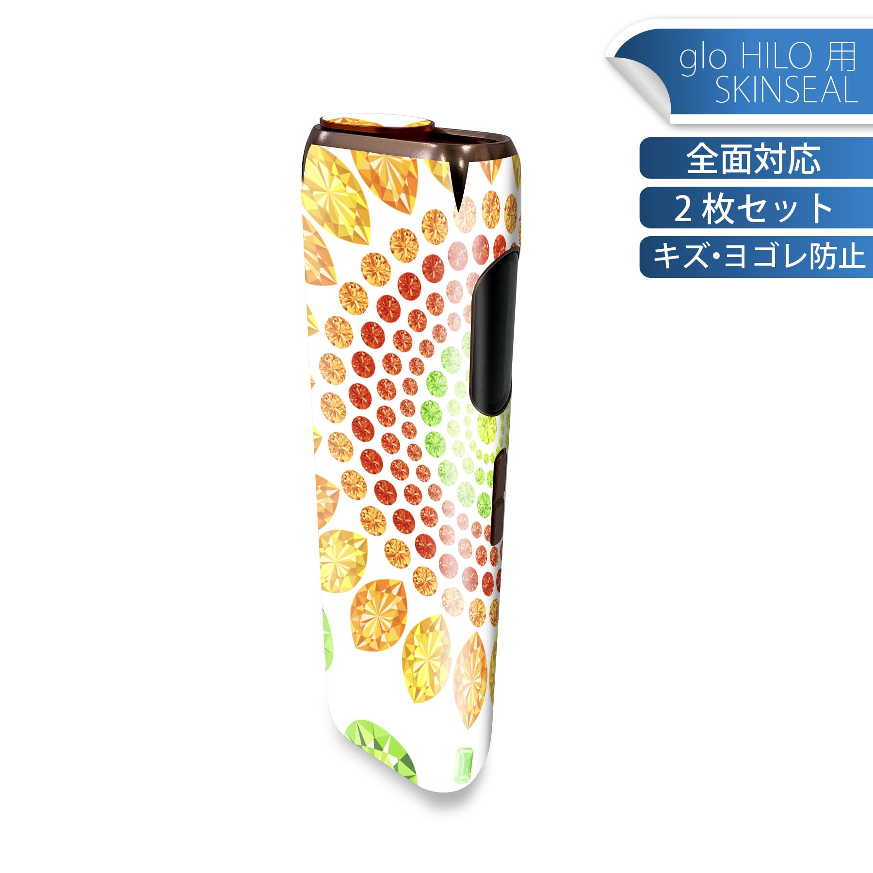 glo HILO 専用 デザインスキンシール 全面 2枚セットフルセット カバー ケース 保護 グロー グロウ ステッカー デコ アクセサリー ステッカー 保護シール 高品質再剥離性シート 005195 ひまわり 宝石 イラスト