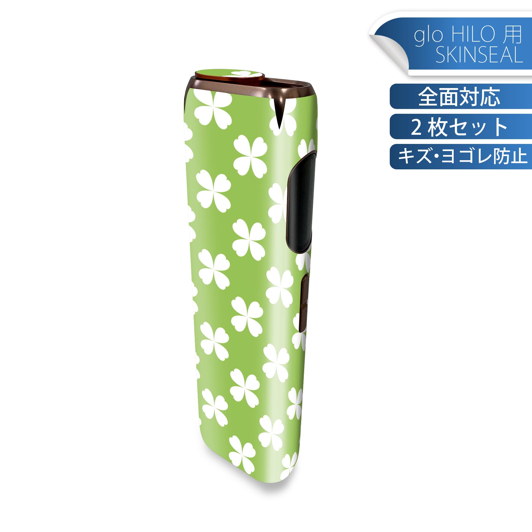 glo HILO 専用 デザインスキンシール 全面 2枚セットフルセット カバー ケース 保護 グロー グロウ ステッカー デコ アクセサリー ステッカー 保護シール 高品質再剥離性シート 005213 四つ葉 クローバー 緑