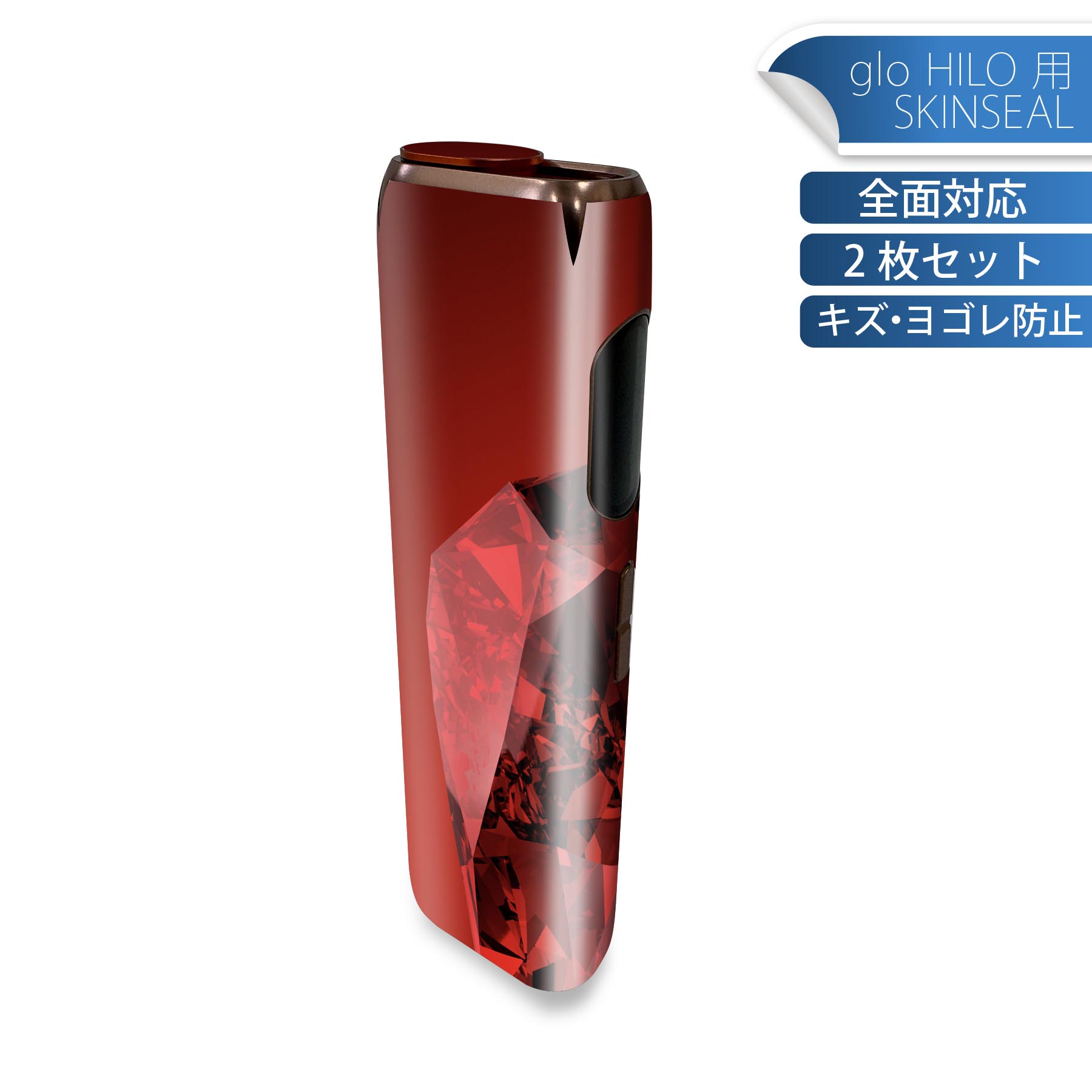 glo HILO 専用 デザインスキンシール 全面 2枚セットフルセット カバー ケース 保護 グロー グロウ ステッカー デコ アクセサリー ステッカー 保護シール 高品質再剥離性シート 005258 ハート　宝石　赤