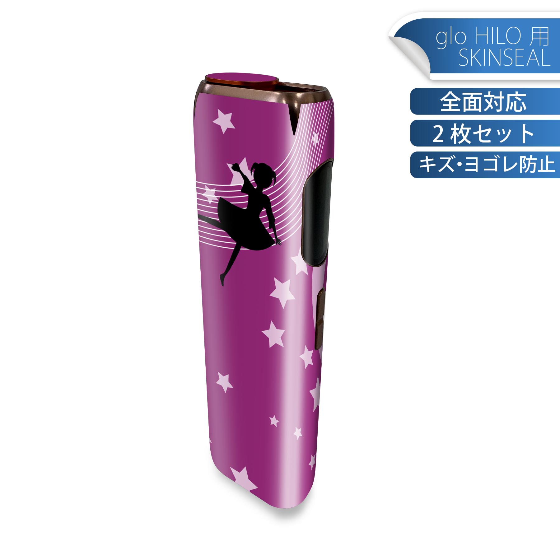 glo HILO 専用 デザインスキンシール 全面 2枚セットフルセット カバー ケース 保護 グロー グロウ ステッカー デコ アクセサリー ステッカー 保護シール 高品質再剥離性シート 005353 星　音楽　紫