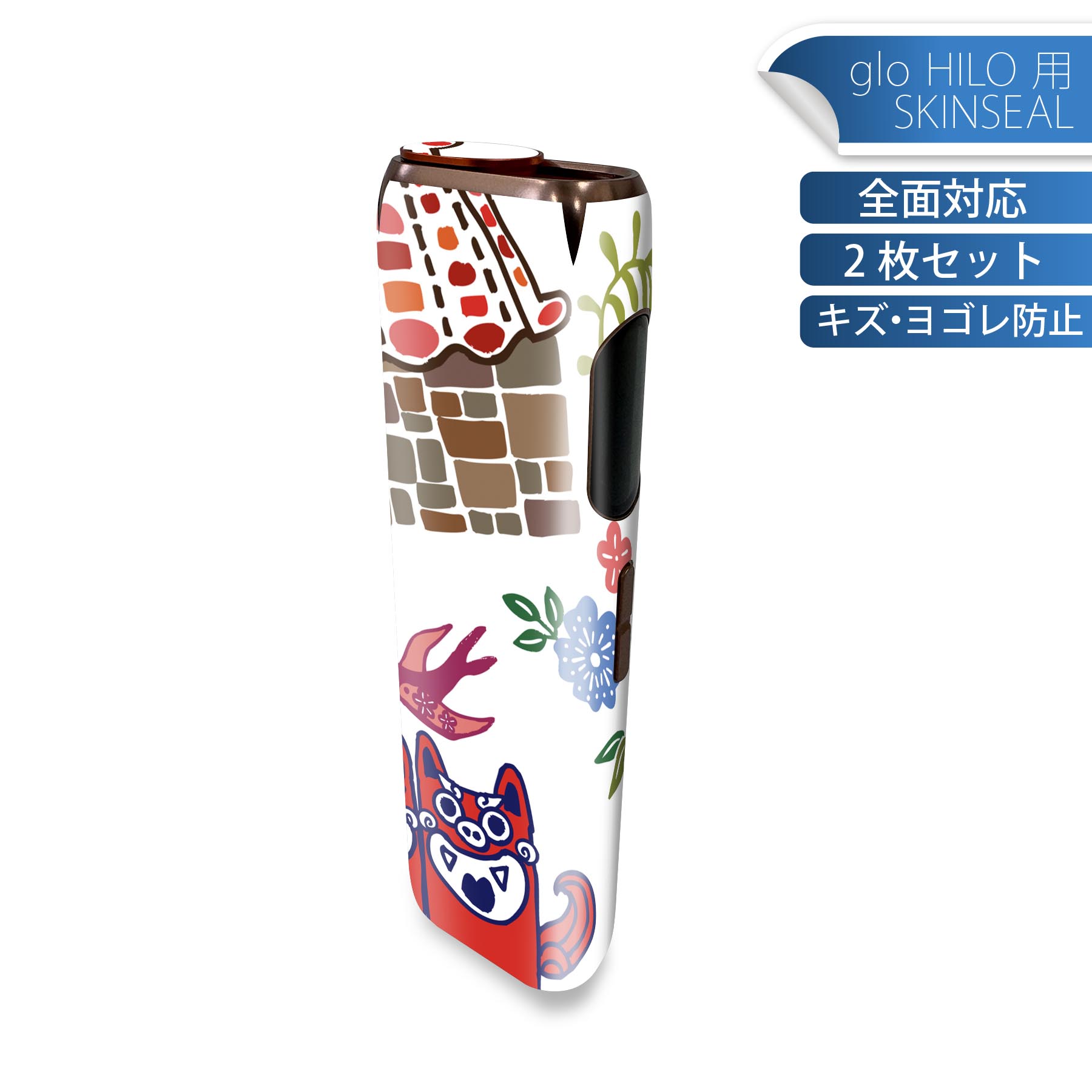 glo HILO 専用 デザインスキンシール 全面 2枚セットフルセット カバー ケース 保護 グロー グロウ ステッカー デコ アクセサリー ステッカー 保護シール 高品質再剥離性シート 005541 沖縄 イラスト カラフル