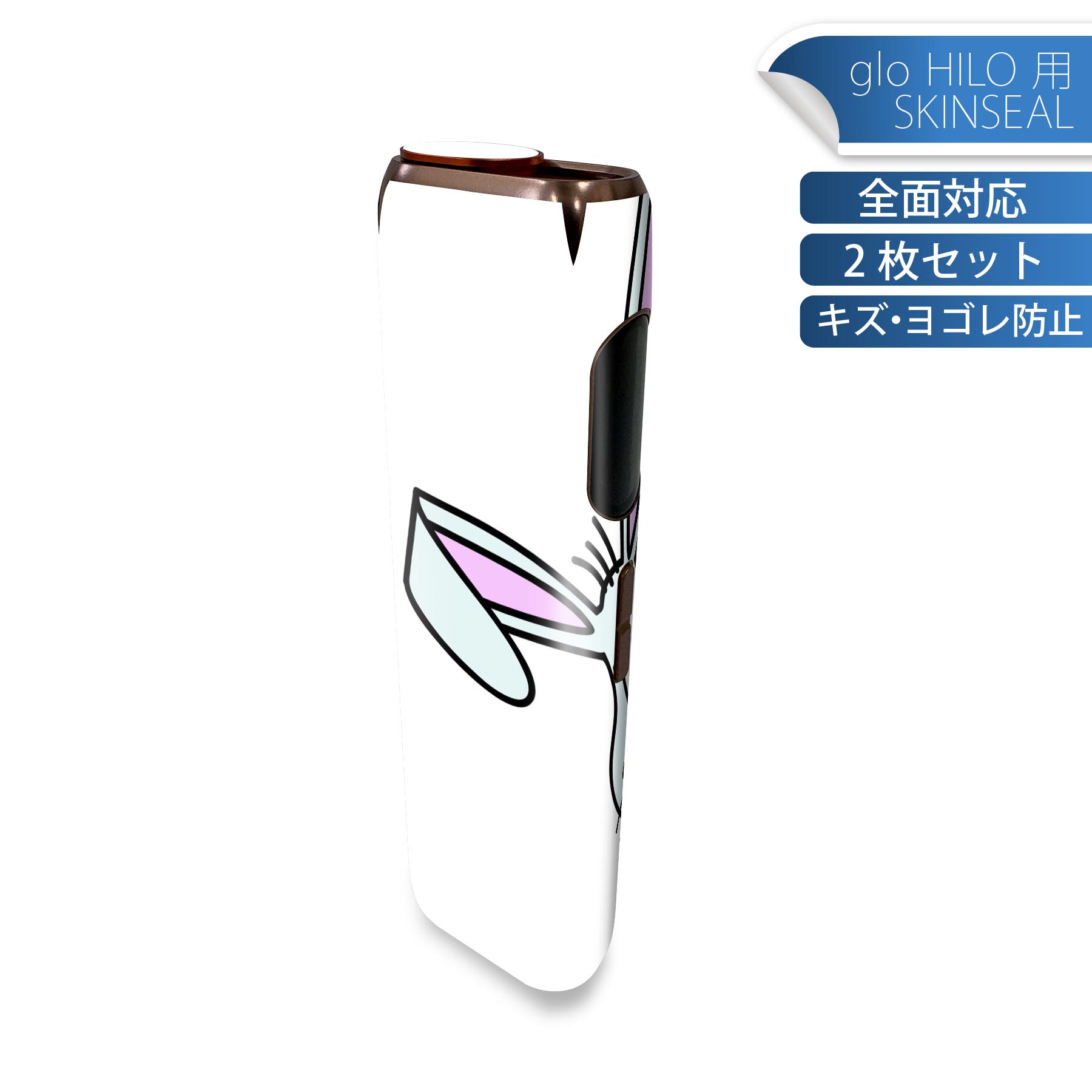 glo HILO 専用 デザインスキンシール 全面 2枚セットフルセット カバー ケース 保護 グロー グロウ ステッカー デコ アクセサリー ステッカー 保護シール 高品質再剥離性シート 005715 動物　キャラクター　兎