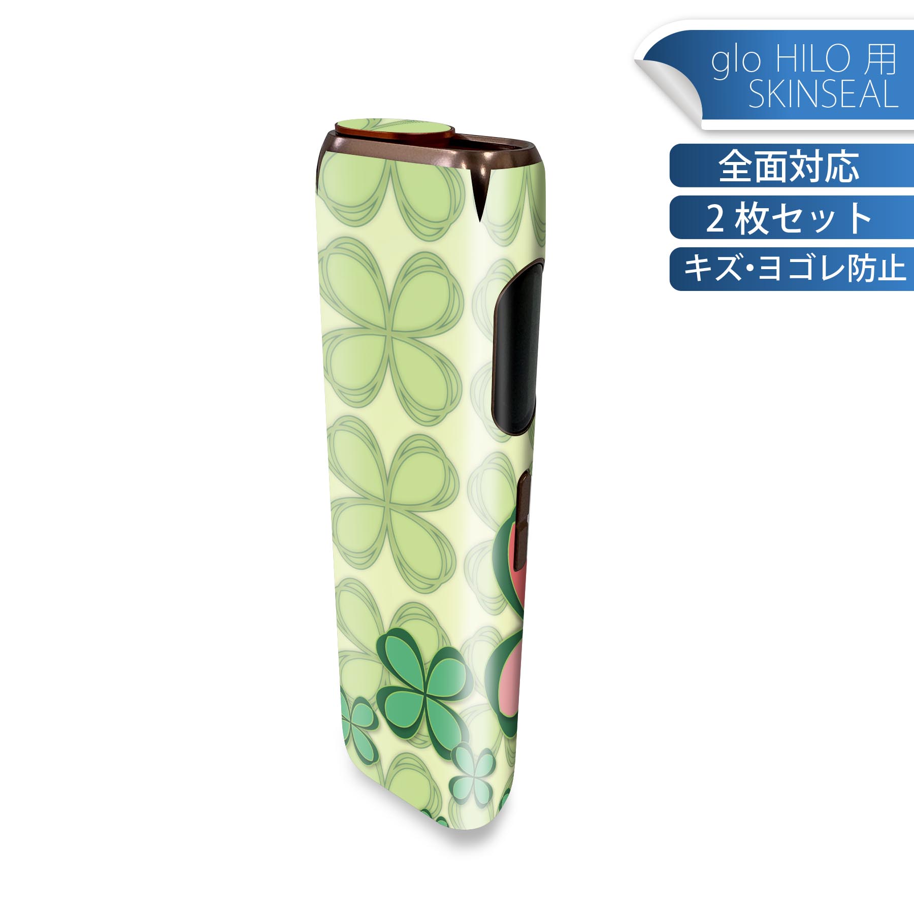 glo HILO 専用 デザインスキンシール 全面 2枚セットフルセット カバー ケース 保護 グロー グロウ ステッカー デコ アクセサリー ステッカー 保護シール 高品質再剥離性シート 005743 クローバー 四つ葉 模様