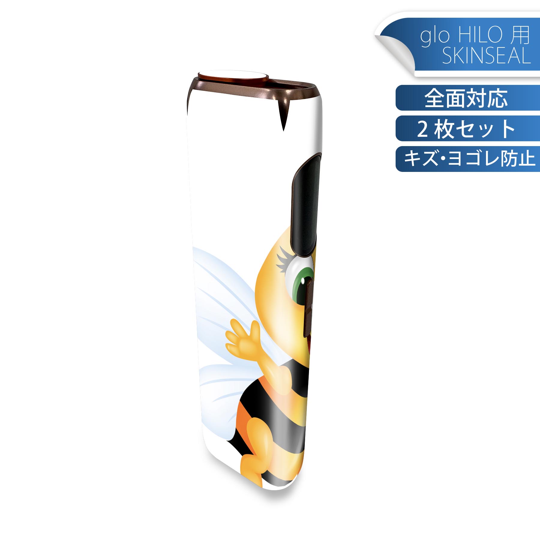 glo HILO 専用 デザインスキンシール 全面 2枚セットフルセット カバー ケース 保護 グロー グロウ ステッカー デコ アクセサリー ステッカー 保護シール 高品質再剥離性シート 005973 イラスト　蜂　キャラクター