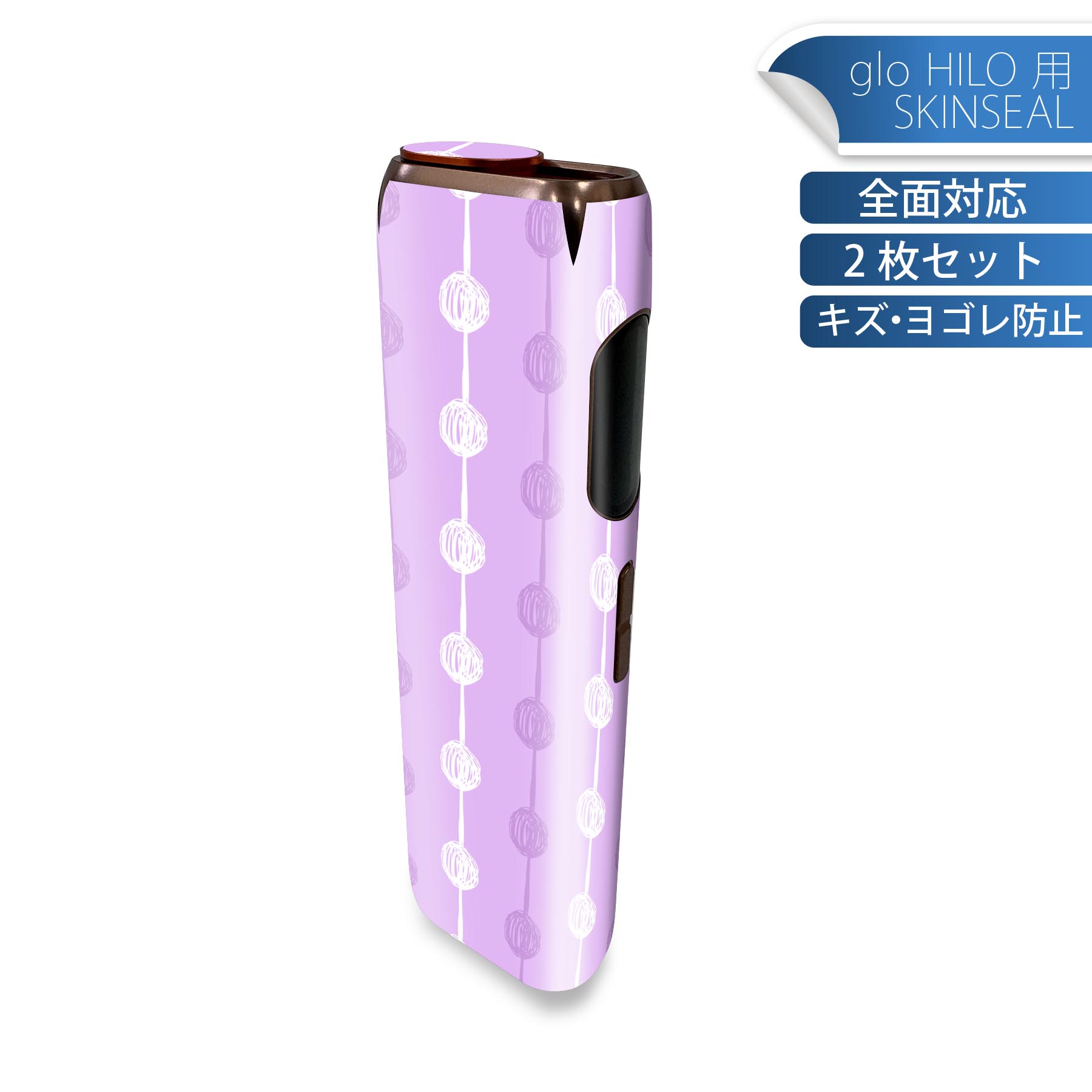 glo HILO 専用 デザインスキンシール 全面 2枚セットフルセット カバー ケース 保護 グロー グロウ ステッカー デコ アクセサリー ステッカー 保護シール 高品質再剥離性シート 050104