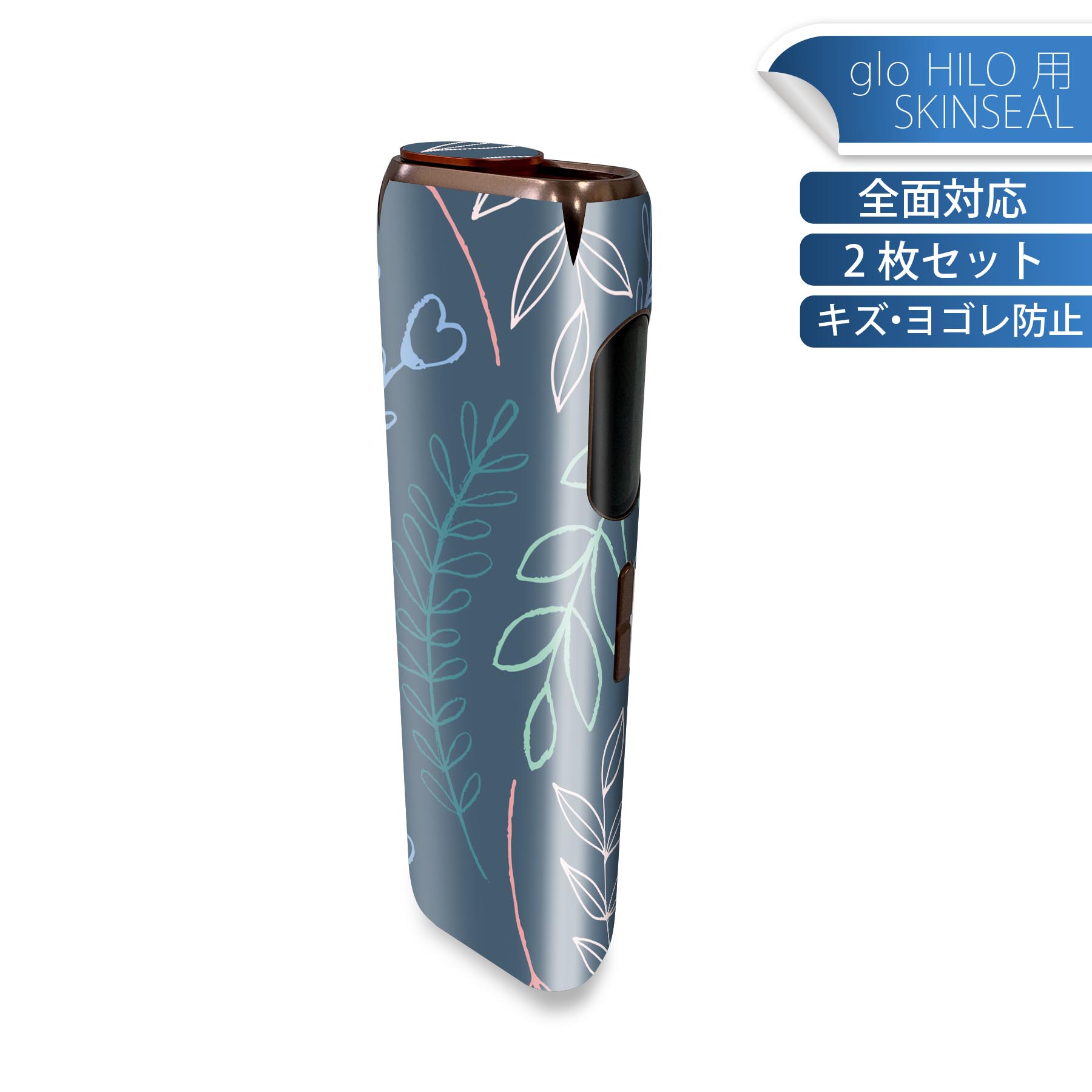 glo HILO 専用 デザインスキンシール 全面 2枚セットフルセット カバー ケース 保護 グロー グロウ ステッカー デコ アクセサリー ステッカー 保護シール 高品質再剥離性シート 050334