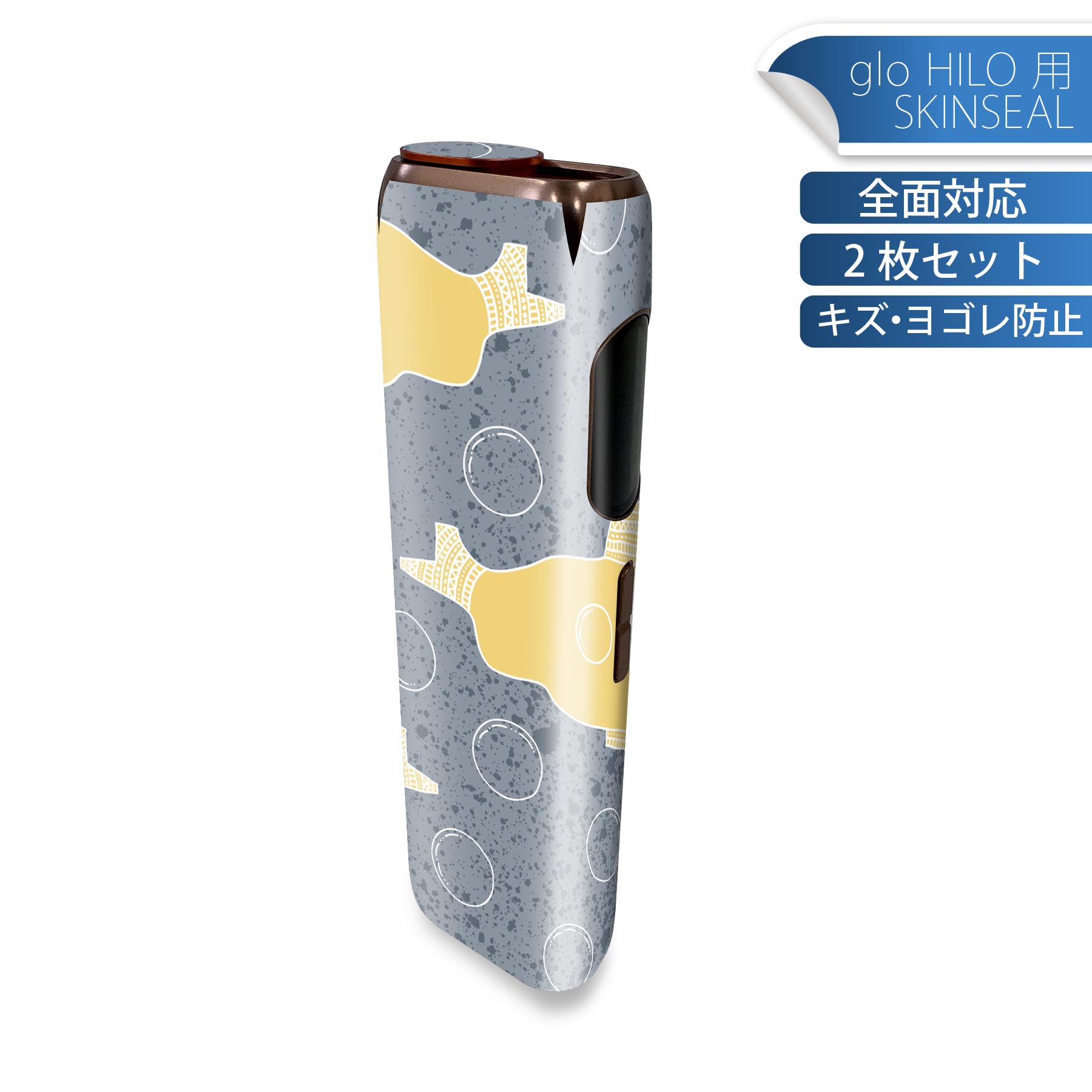 glo HILO 専用 デザインスキンシール 全面 2枚セットフルセット カバー ケース 保護 グロー グロウ ステッカー デコ アクセサリー ステッカー 保護シール 高品質再剥離性シート 050536