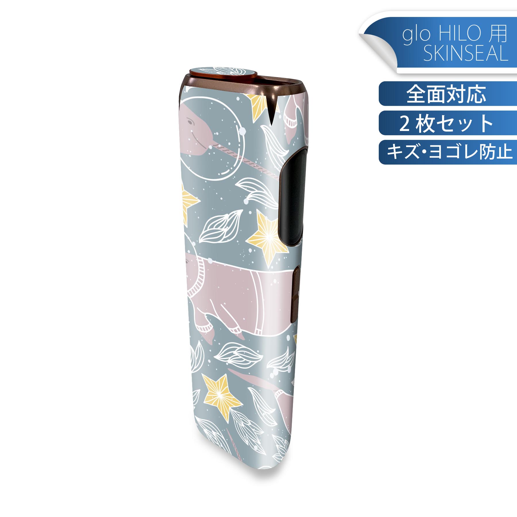 glo HILO 専用 デザインスキンシール 全面 2枚セットフルセット カバー ケース 保護 グロー グロウ ス..