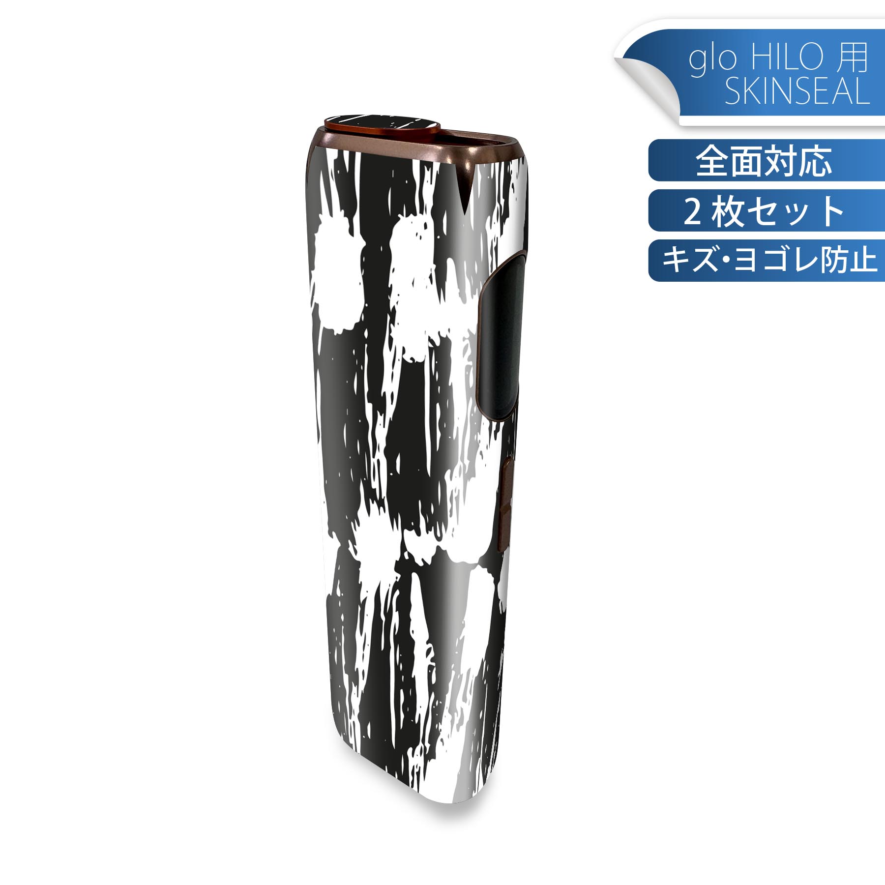 glo HILO 専用 デザインスキンシール 全面 2枚セットフルセット カバー ケース 保護 グロー グロウ ステッカー デコ アクセサリー ステッカー 保護シール 高品質再剥離性シート 050828