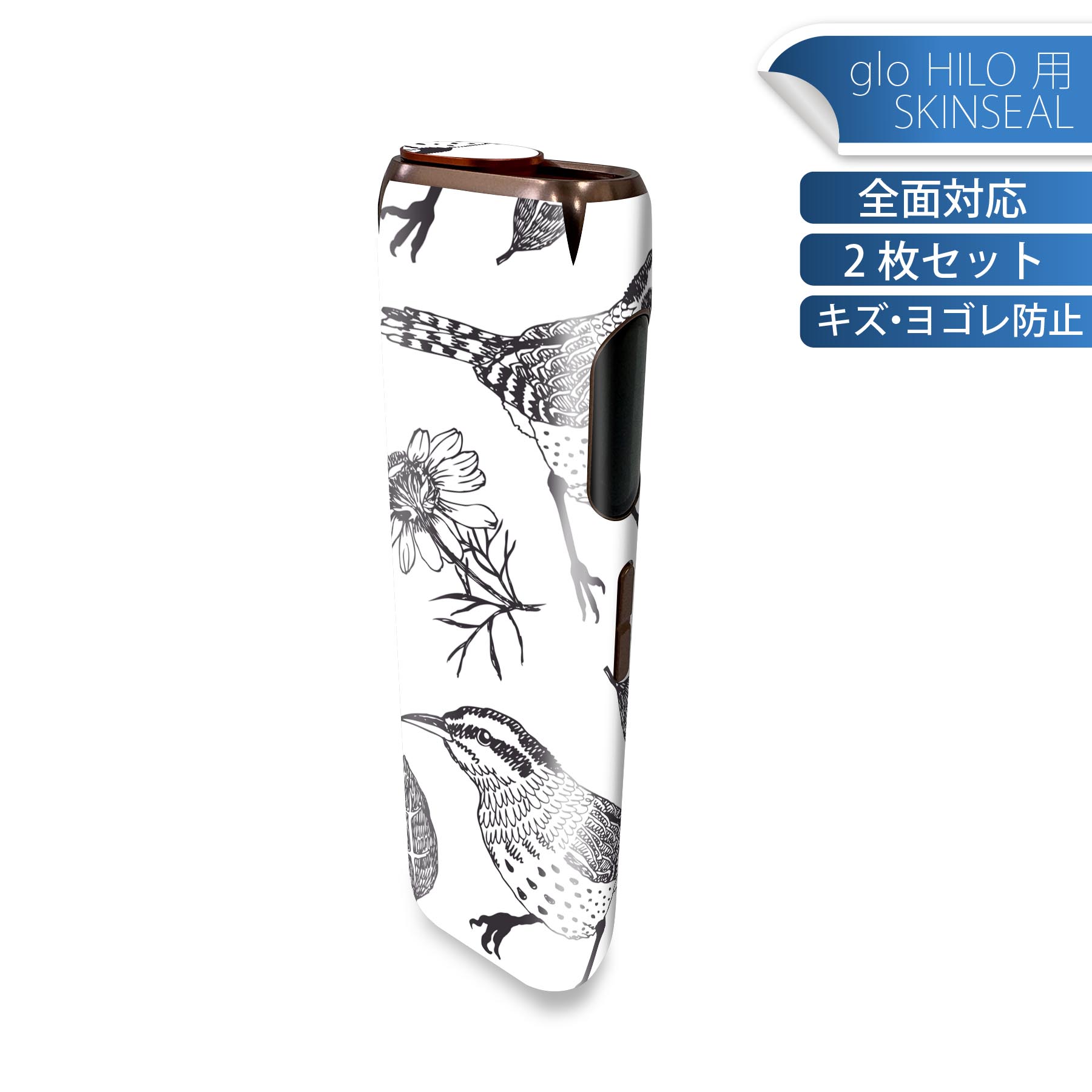 glo HILO 専用 デザインスキンシール 全面 2枚セットフルセット カバー ケース 保護 グロー グロウ ステッカー デコ アクセサリー ステッカー 保護シール 高品質再剥離性シート 006046 鳥　イラスト　模様