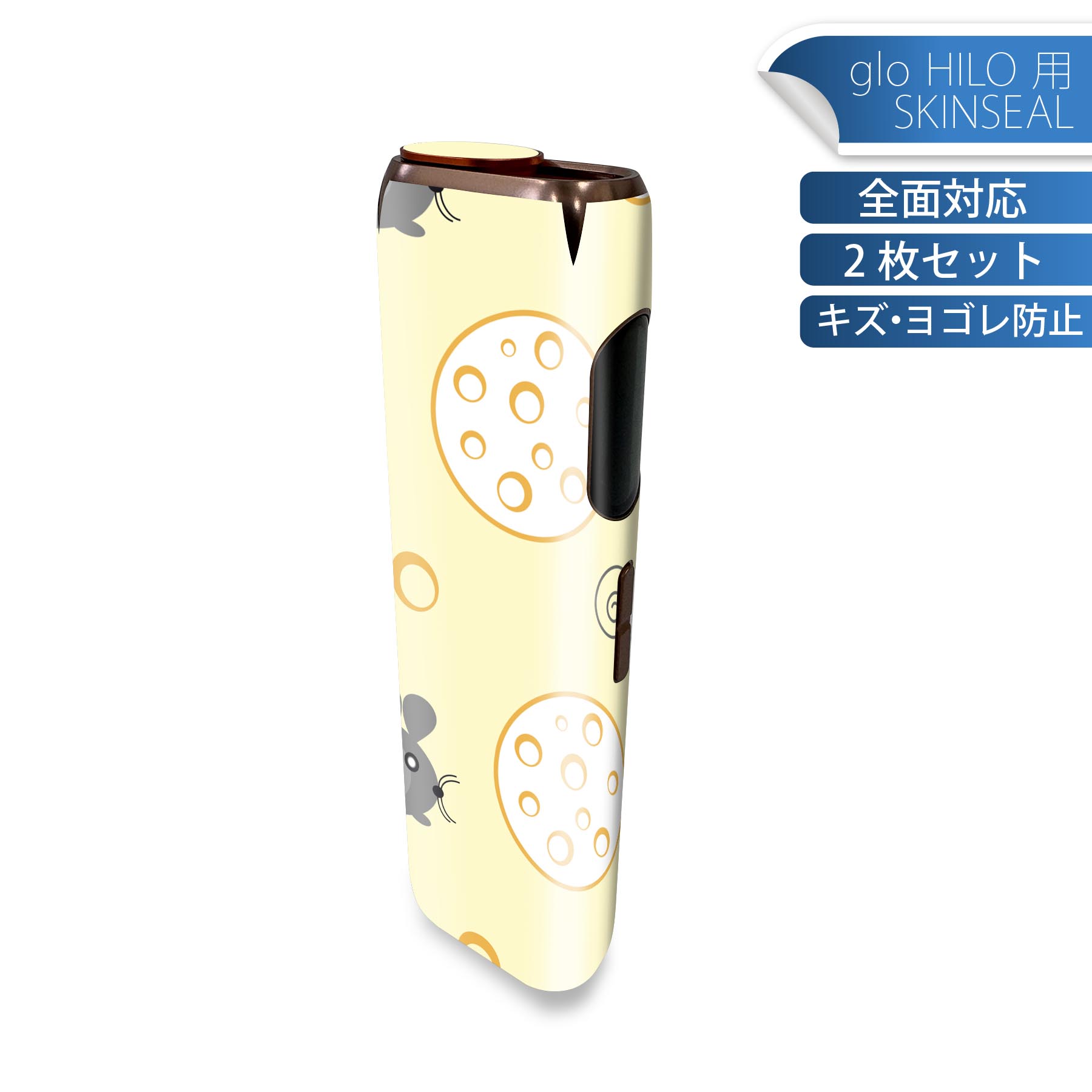 glo HILO 専用 デザインスキンシール 全面 2枚セットフルセット カバー ケース 保護 グロー グロウ ステッカー デコ アクセサリー ステッカー 保護シール 高品質再剥離性シート 006249 ねずみ イラスト