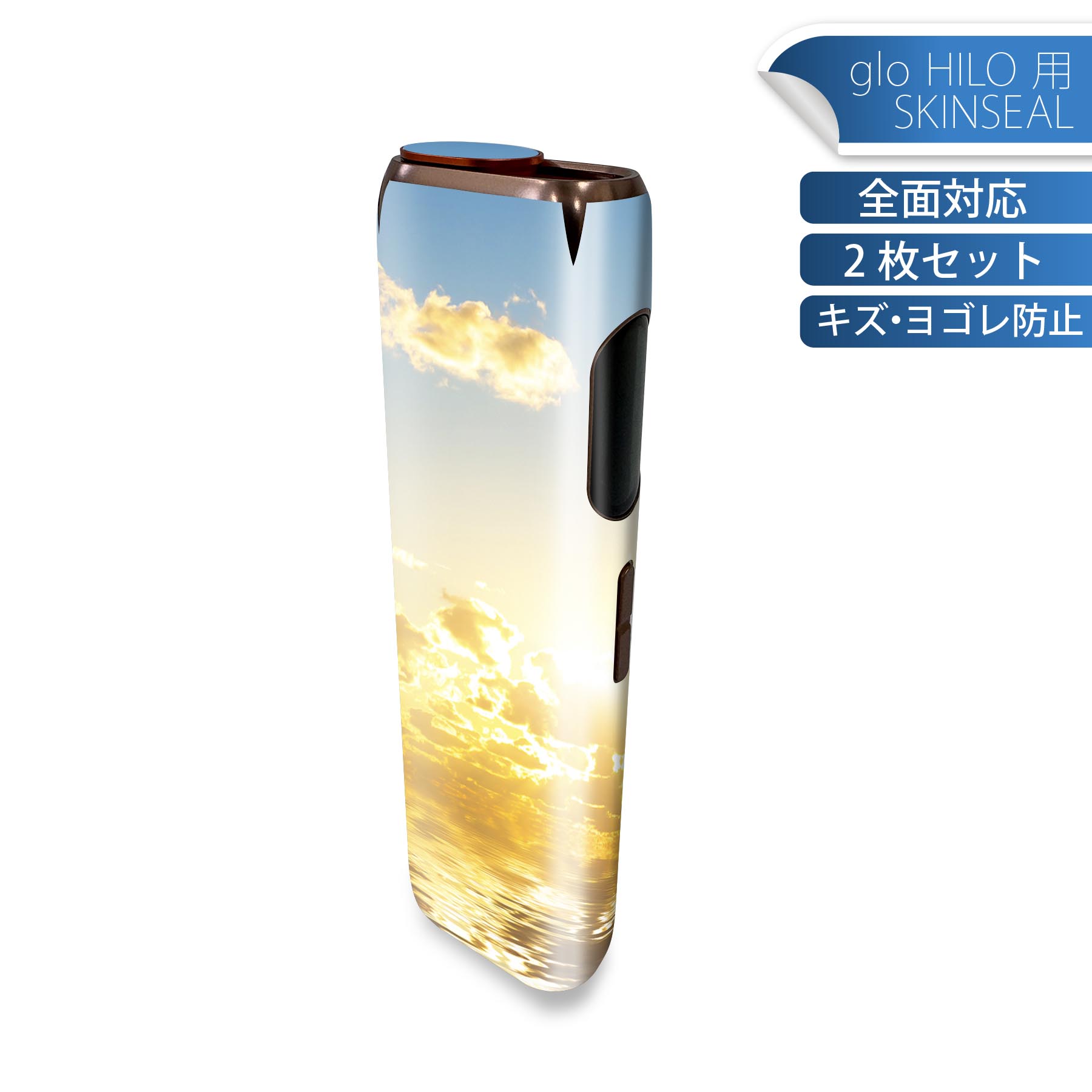 glo HILO 専用 デザインスキンシール 全面 2枚セットフルセット カバー ケース 保護 グロー グロウ ステッカー デコ アクセサリー ステッカー 保護シール 高品質再剥離性シート 006327 写真 海 空 夕日
