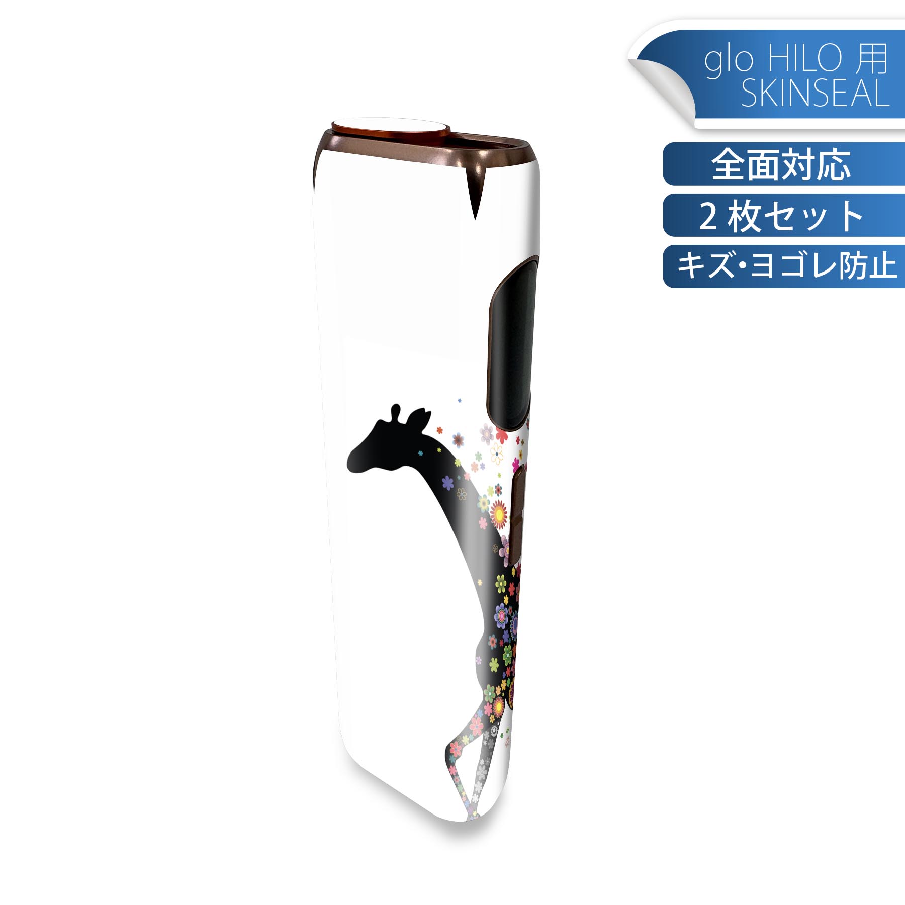 glo HILO 専用 デザインスキンシール 全面 2枚セットフルセット カバー ケース 保護 グロー グロウ ス..