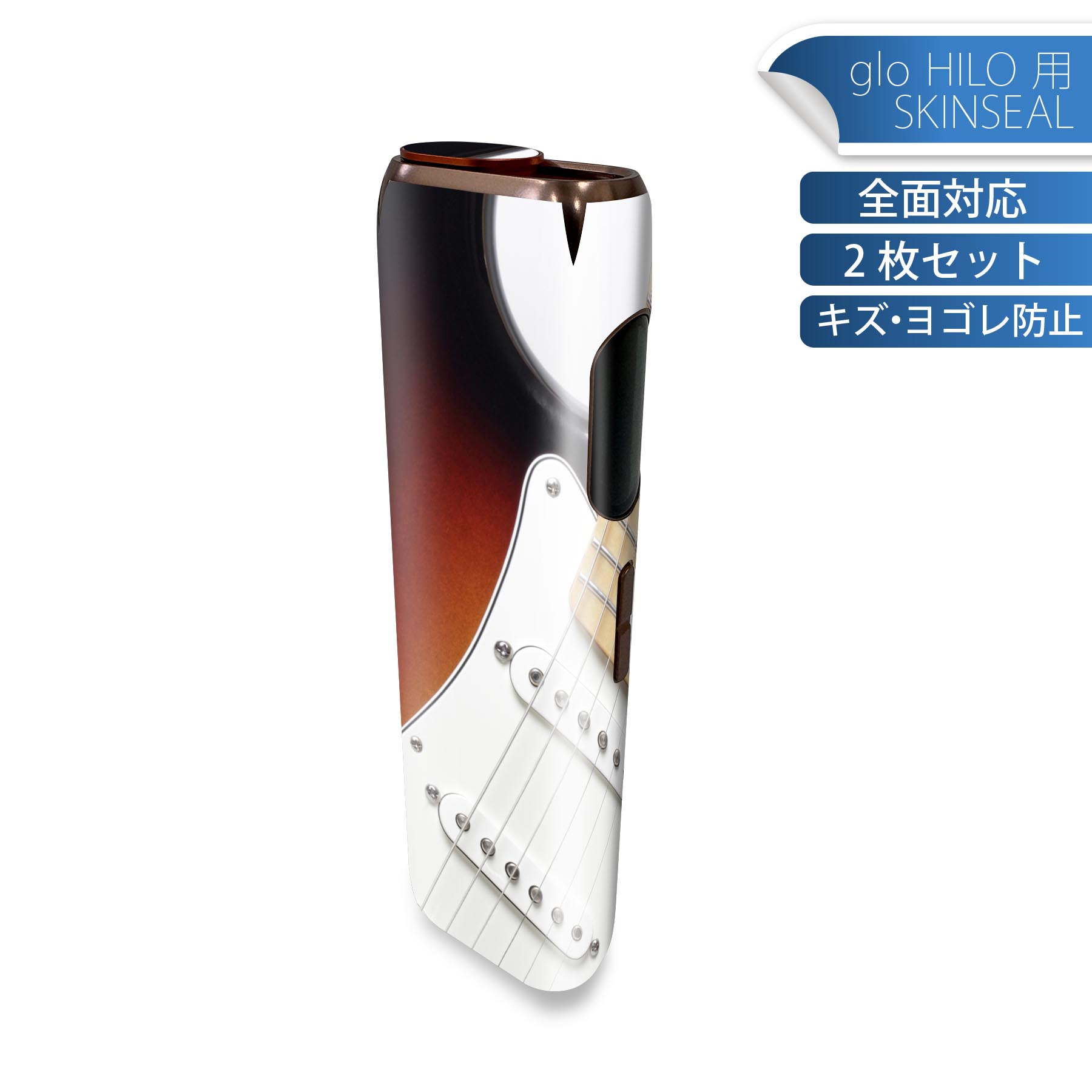 glo HILO 専用 デザインスキンシール 全面 2枚セットフルセット カバー ケース 保護 グロー グロウ ステッカー デコ アクセサリー ステッカー 保護シール 高品質再剥離性シート 006470 写真　ギター