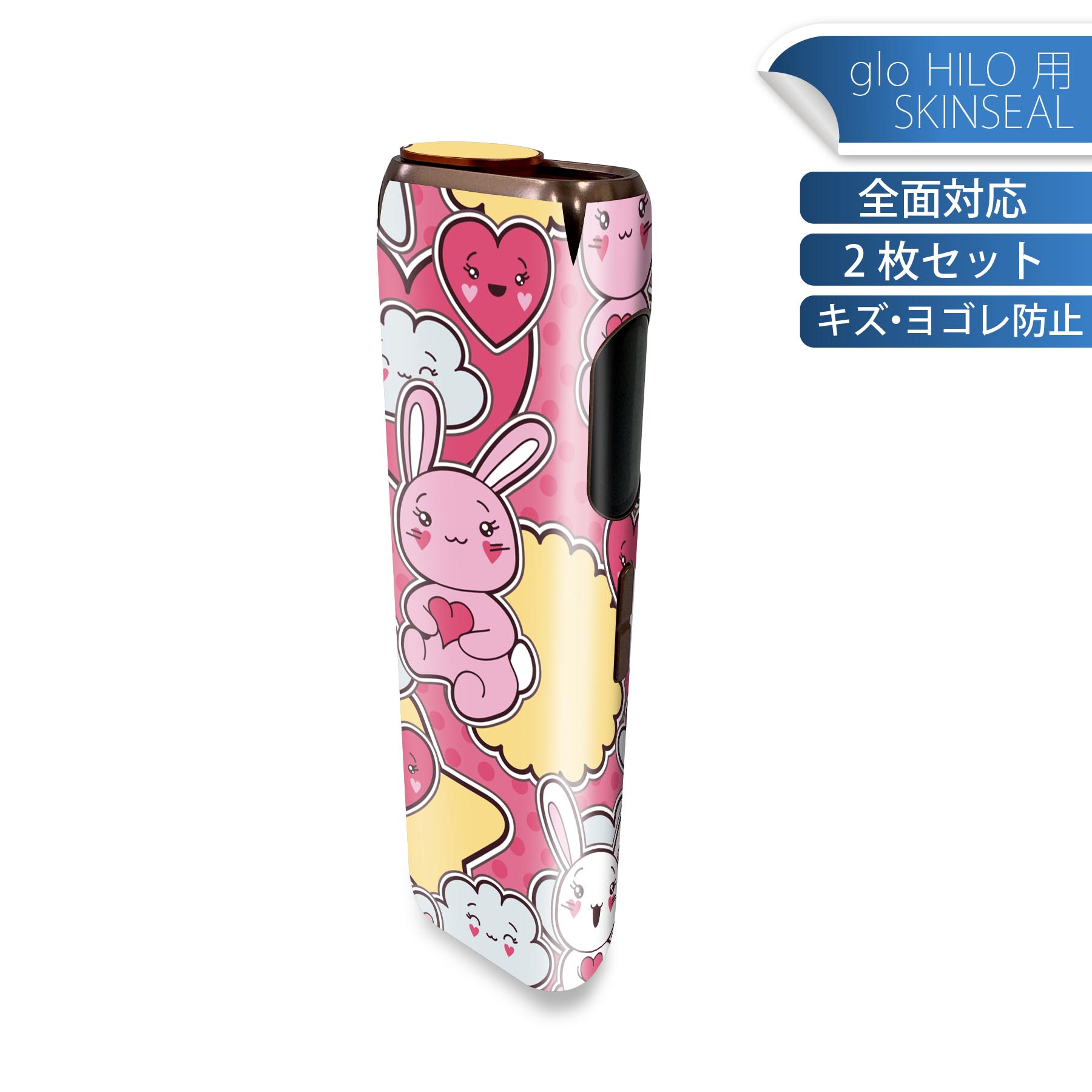 glo HILO 専用 デザインスキンシール 全面 2枚セットフルセット カバー ケース 保護 グロー グロウ ステッカー デコ アクセサリー ステッカー 保護シール 高品質再剥離性シート 006722 うさぎ 動物 イラスト