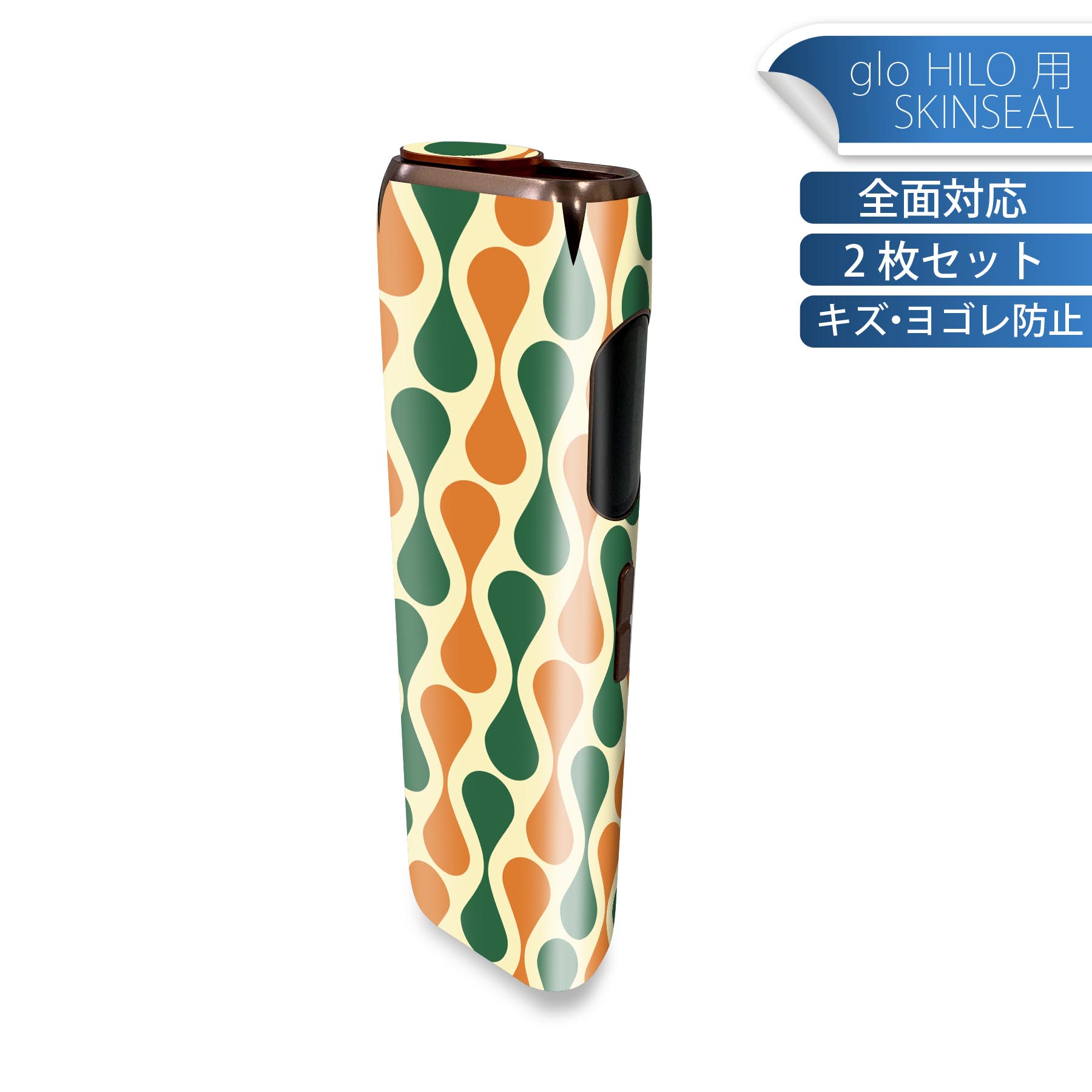 glo HILO 専用 デザインスキンシール 全面 2枚セットフルセット カバー ケース 保護 グロー グロウ ステッカー デコ アクセサリー ステッカー 保護シール 高品質再剥離性シート 006884 緑　オレンジ　模様