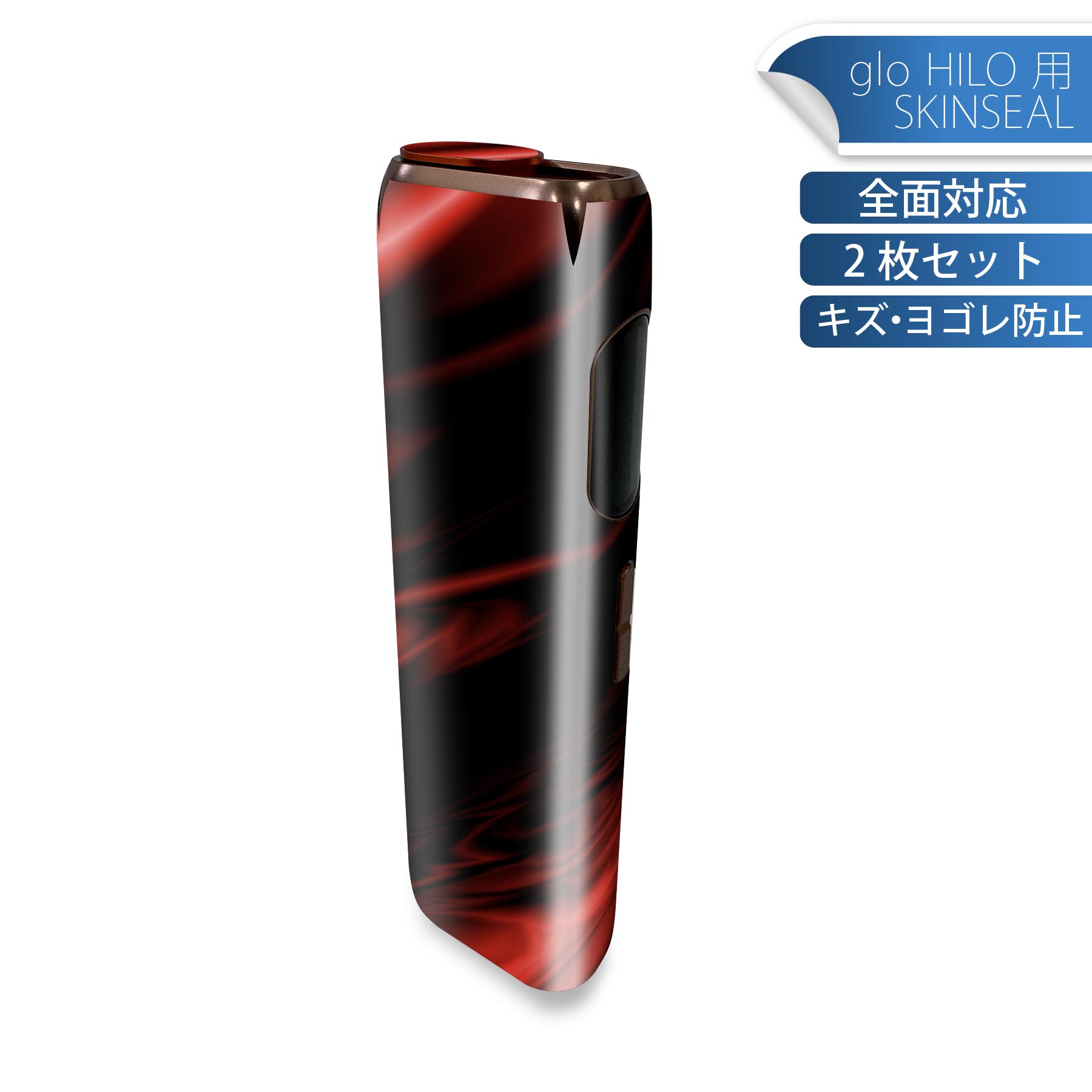 glo HILO 専用 デザインスキンシール 全面 2枚セットフルセット カバー ケース 保護 グロー グロウ ス..