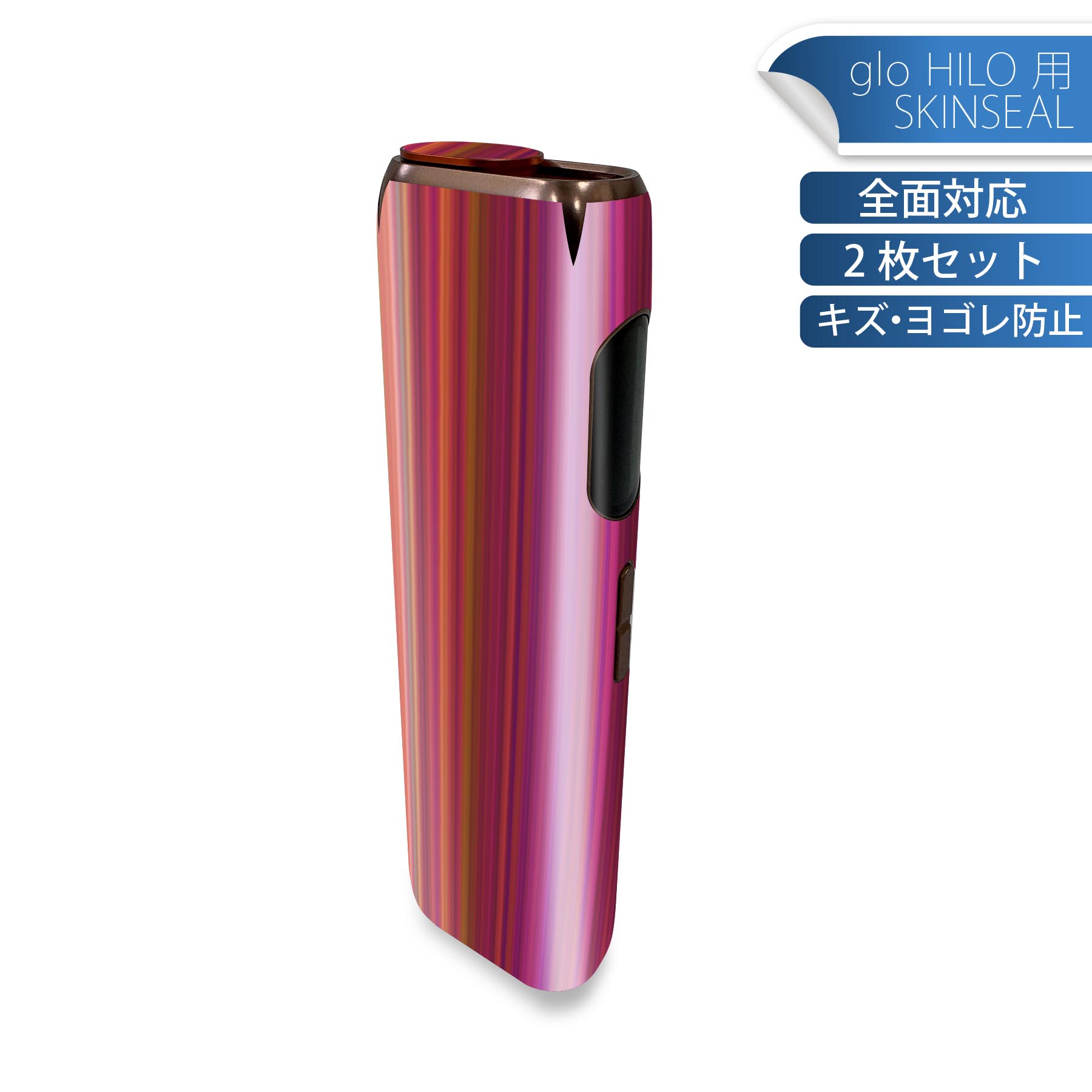 glo HILO 専用 デザインスキンシール 全面 2枚セットフルセット カバー ケース 保護 グロー グロウ ステッカー デコ アクセサリー ステッカー 保護シール 高品質再剥離性シート 007235 レインボー　ストライプ