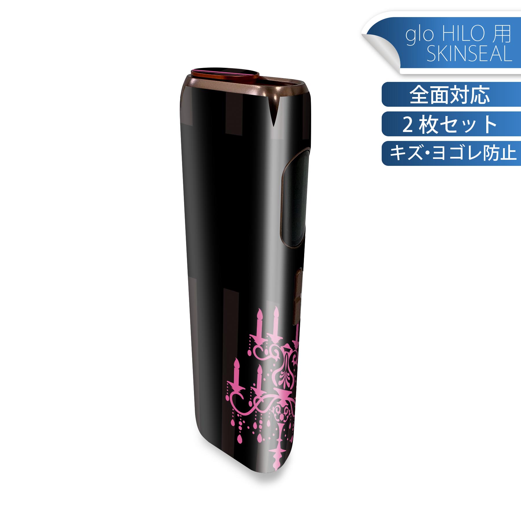 glo HILO 専用 デザインスキンシール 全面 2枚セットフルセット カバー ケース 保護 グロー グロウ ス..
