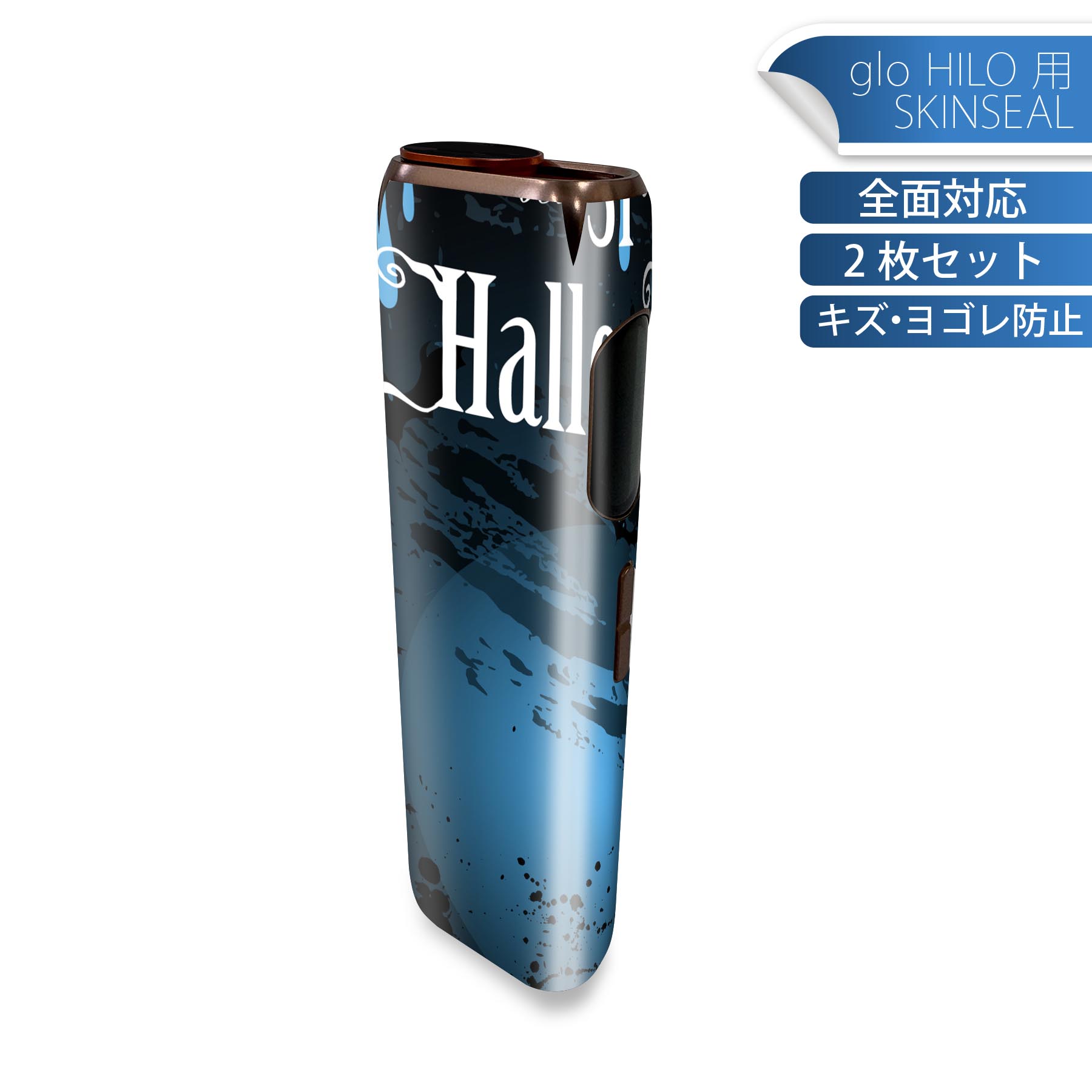 glo HILO 専用 デザインスキンシール 全面 2枚セットフルセット カバー ケース 保護 グロー グロウ ステッカー デコ アクセサリー ステッカー 保護シール 高品質再剥離性シート 007355 ハロウィン　青　ブルー　英語　文字
