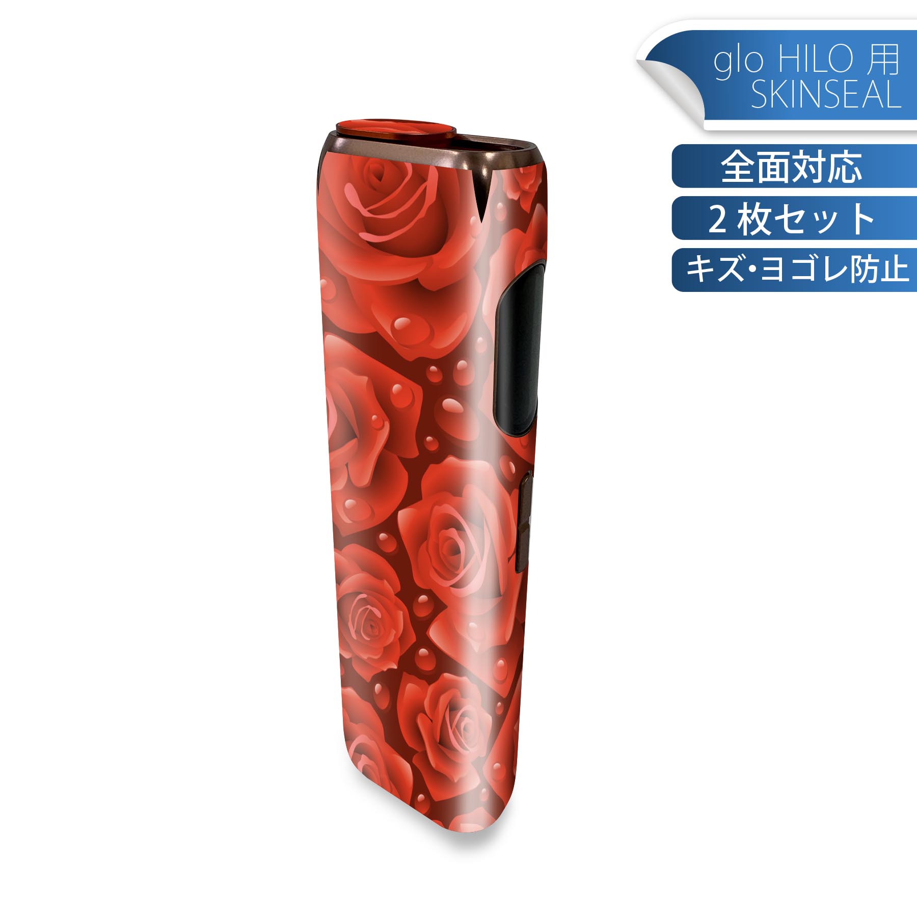 glo HILO 専用 デザインスキンシール 全面 2枚セットフルセット カバー ケース 保護 グロー グロウ ス..