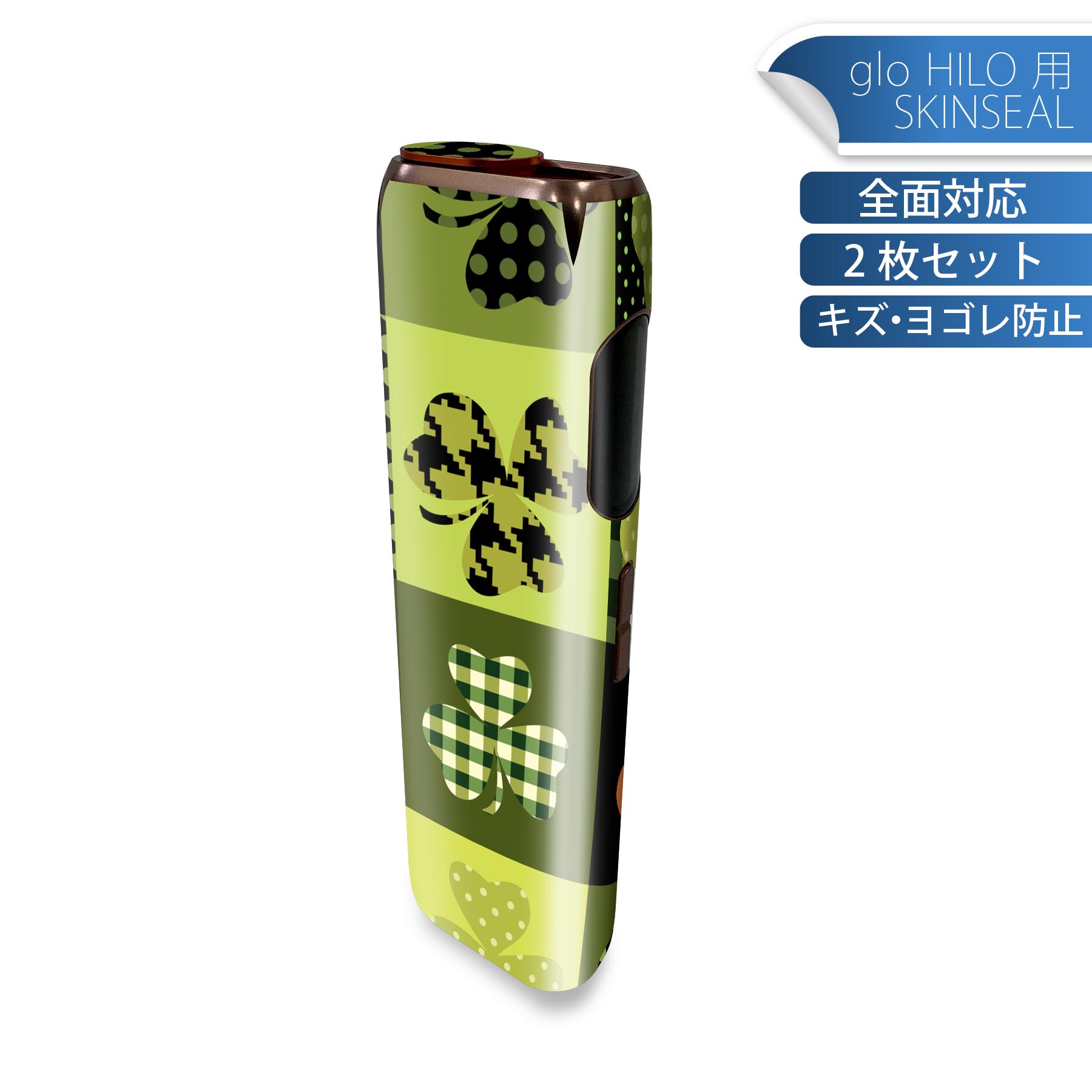 glo HILO 専用 デザインスキンシール 全面 2枚セットフルセット カバー ケース 保護 グロー グロウ ステッカー デコ アクセサリー ステッカー 保護シール 高品質再剥離性シート 007841 植物 クローバー 緑 グリーン 模様