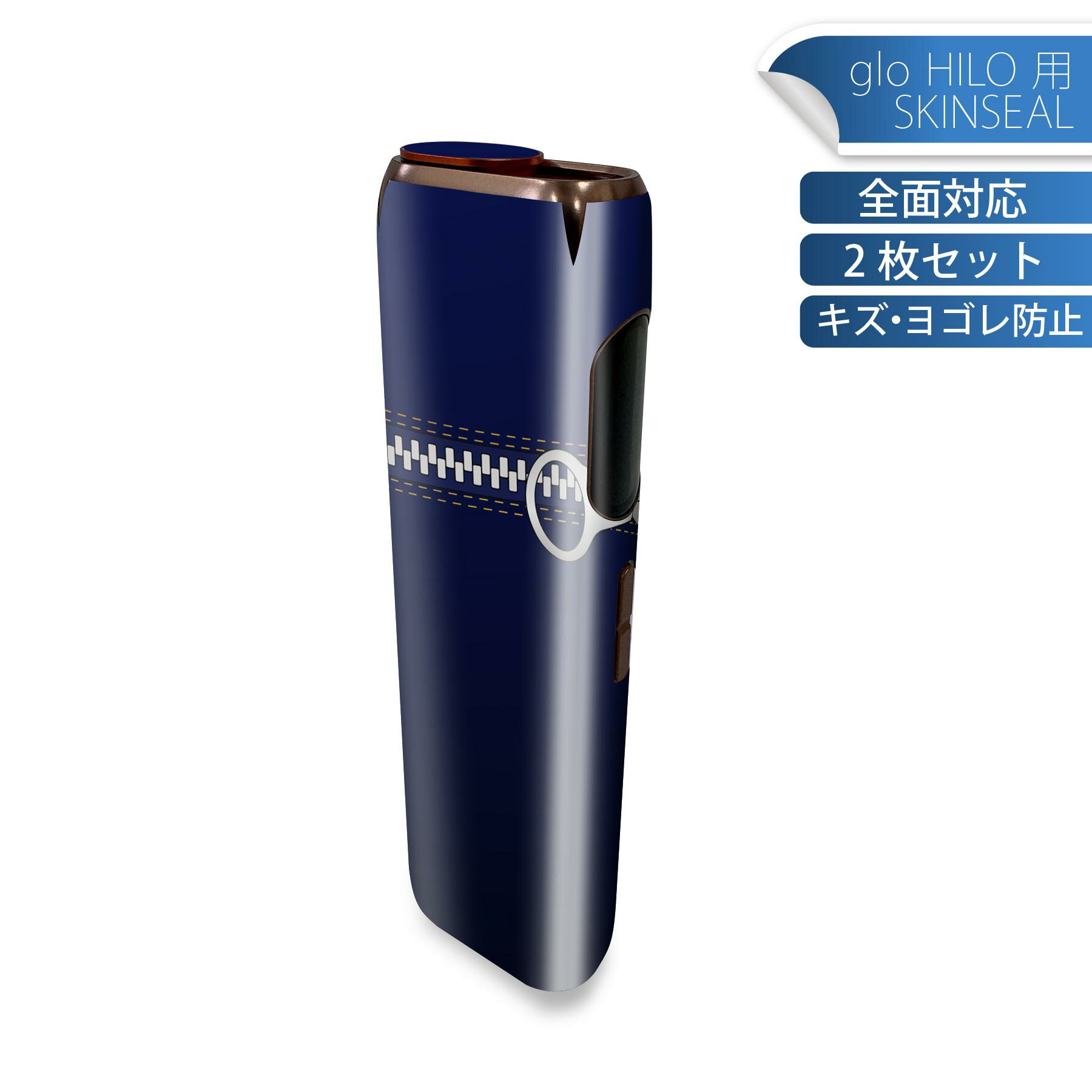 glo HILO 専用 デザインスキンシール 全面 2枚セットフルセット カバー ケース 保護 グロー グロウ ステッカー デコ アクセサリー ステッカー 保護シール 高品質再剥離性シート 008071 イラスト　チャック　青　ブルー