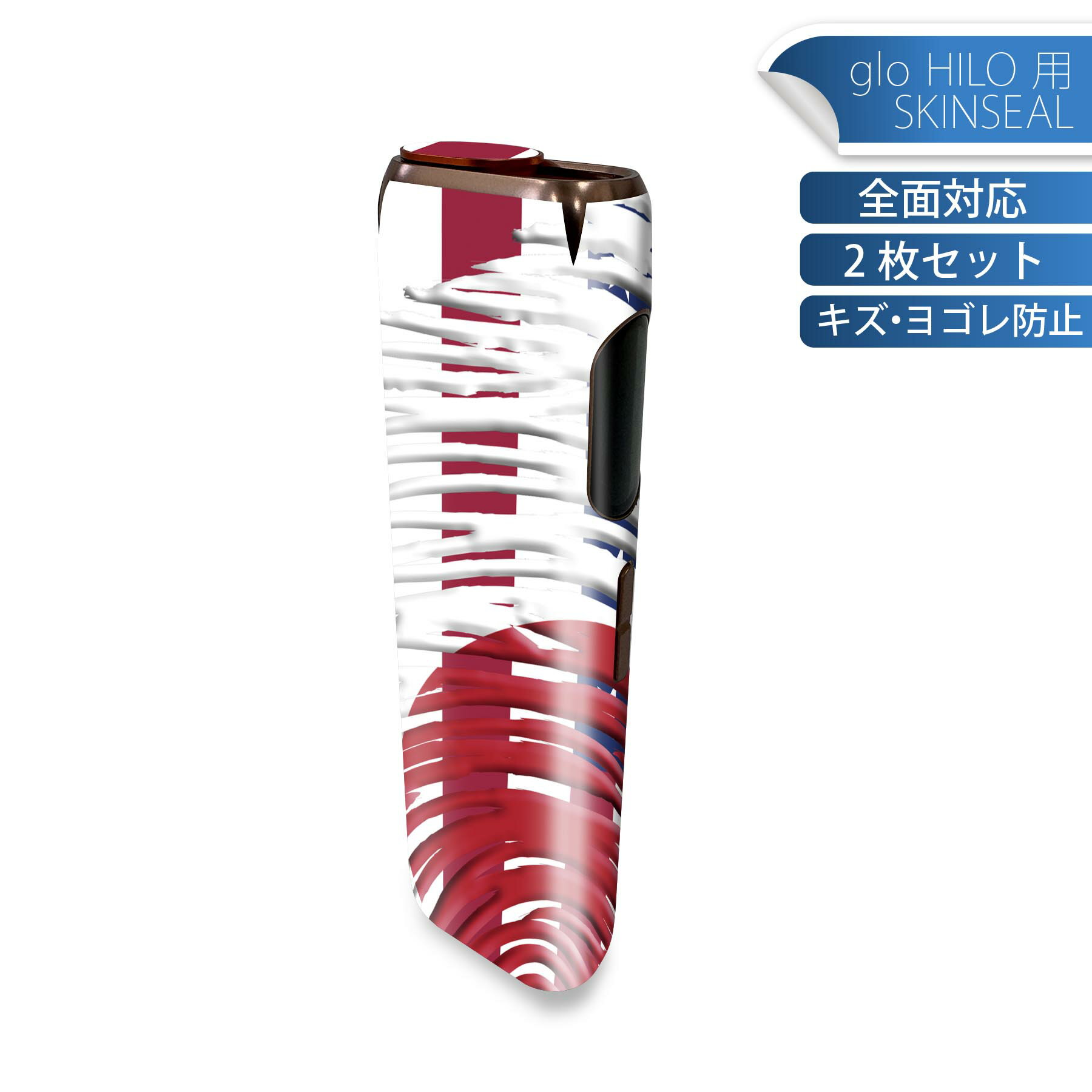 glo HILO 専用 デザインスキンシール 全面 2枚セットフルセット カバー ケース 保護 グロー グロウ ステッカー デコ アクセサリー ステッカー 保護シール 高品質再剥離性シート 008108 アメリカ　国旗　日本　指紋
