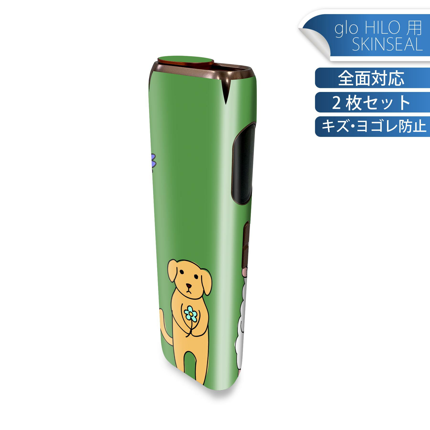 glo HILO 専用 デザインスキンシール 全面 2枚セットフルセット カバー ケース 保護 グロー グロウ ステッカー デコ アクセサリー ステッカー 保護シール 高品質再剥離性シート 008425 動物　緑　グリーン　イラスト