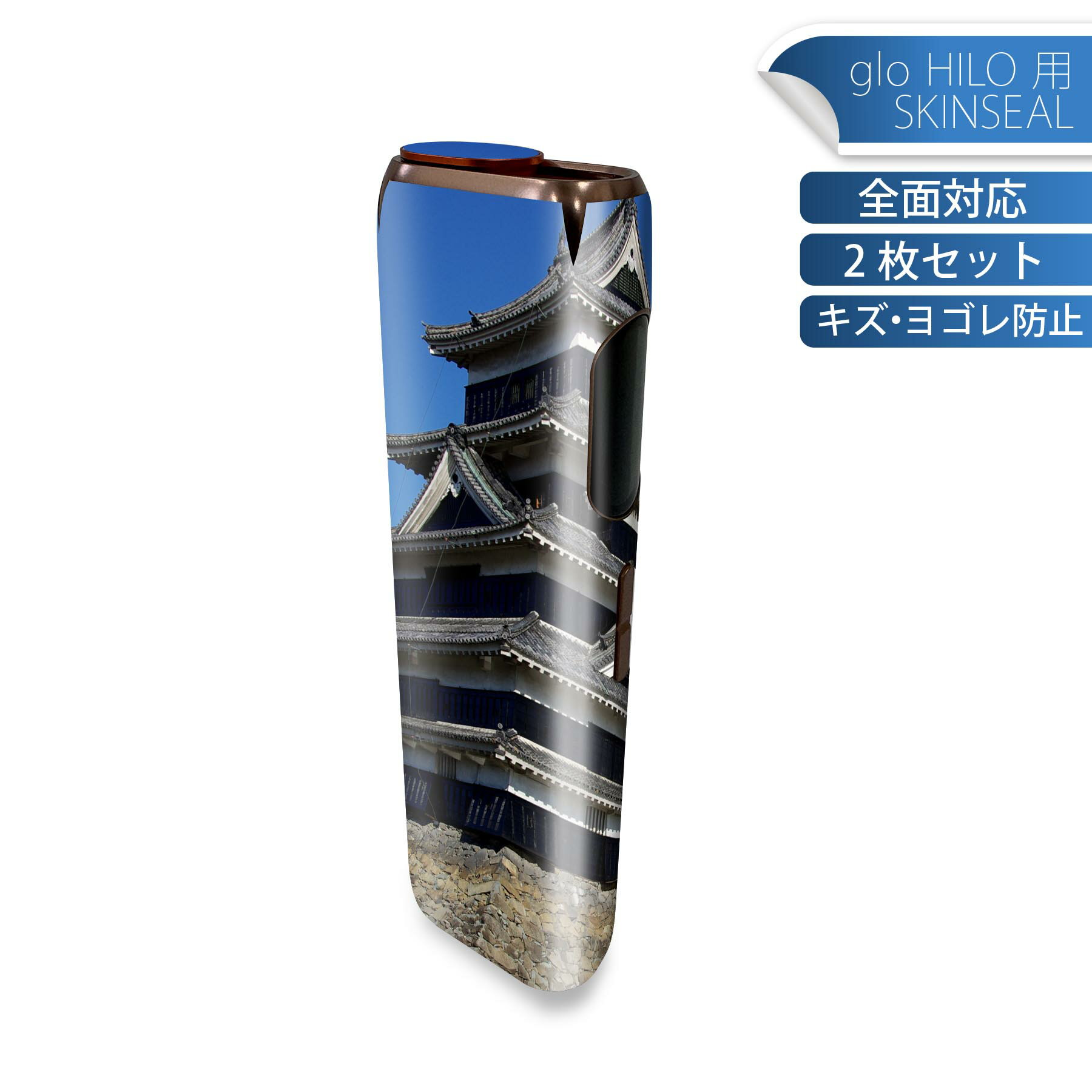glo HILO 専用 デザインスキンシール 全面 2枚セットフルセット カバー ケース 保護 グロー グロウ ステッカー デコ アクセサリー ステッカー 保護シール 高品質再剥離性シート 008625 写真　城　空　青　ブルー