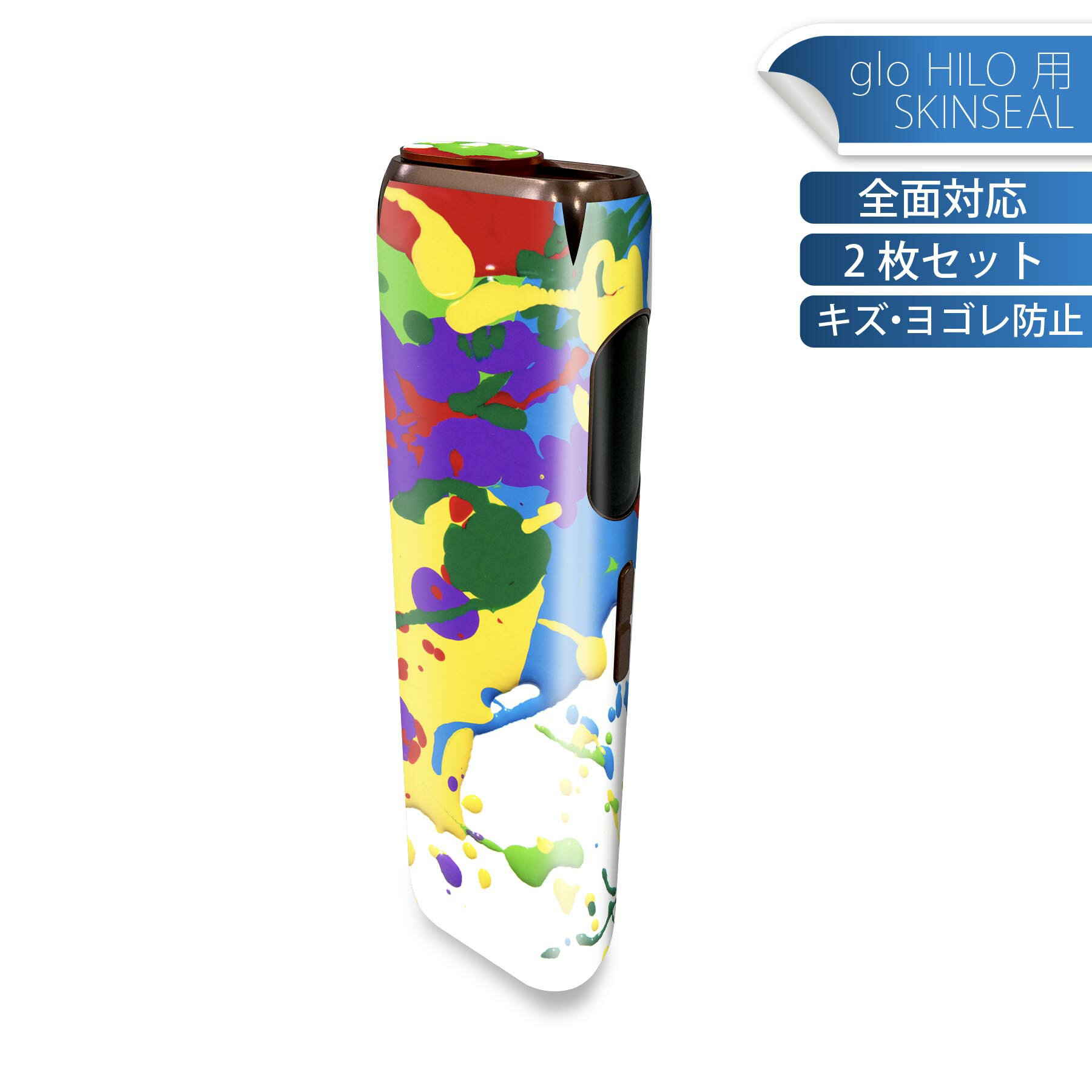 glo HILO 専用 デザインスキンシール 全面 2枚セットフルセット カバー ケース 保護 グロー グロウ ステッカー デコ アクセサリー ステッカー 保護シール 高品質再剥離性シート 008670 インク　カラフル　絵の具