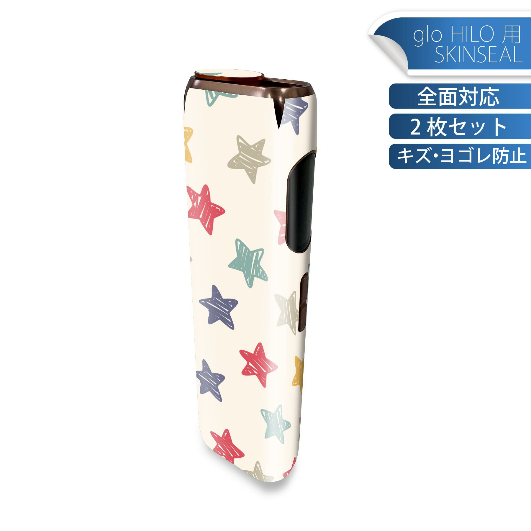 glo HILO 専用 デザインスキンシール 全面 2枚セットフルセット カバー ケース 保護 グロー グロウ ステッカー デコ アクセサリー ステッカー 保護シール 高品質再剥離性シート 008872 星　スター　カラフル　模様