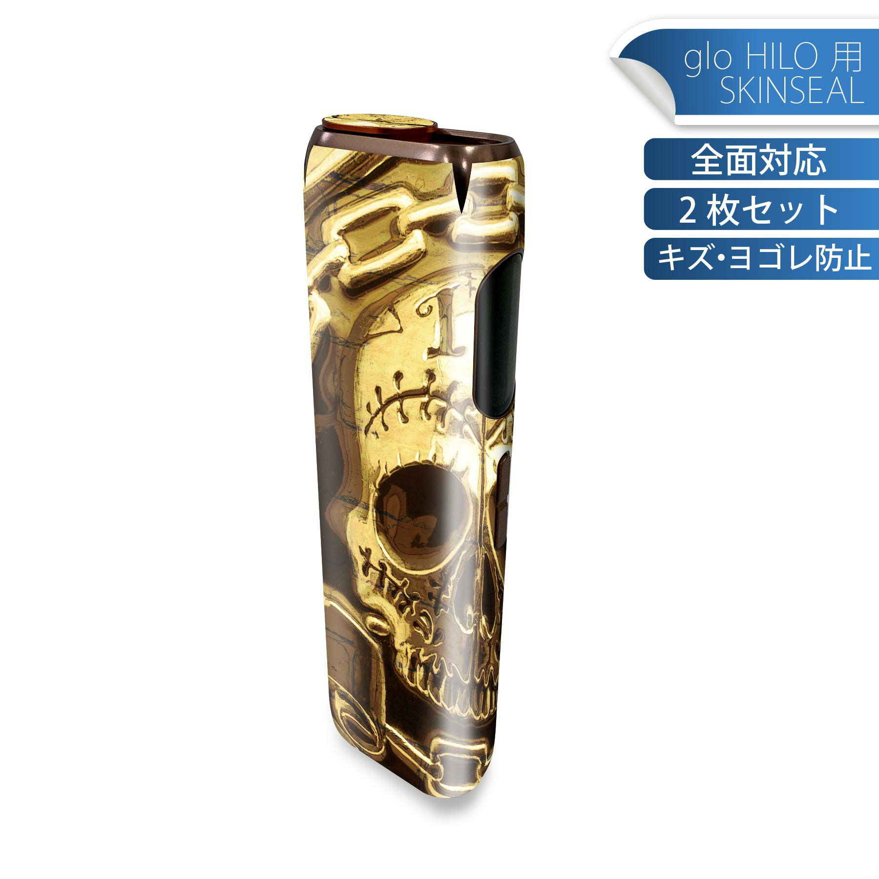 glo HILO 専用 デザインスキンシール 全面 2枚セットフルセット カバー ケース 保護 グロー グロウ ス..