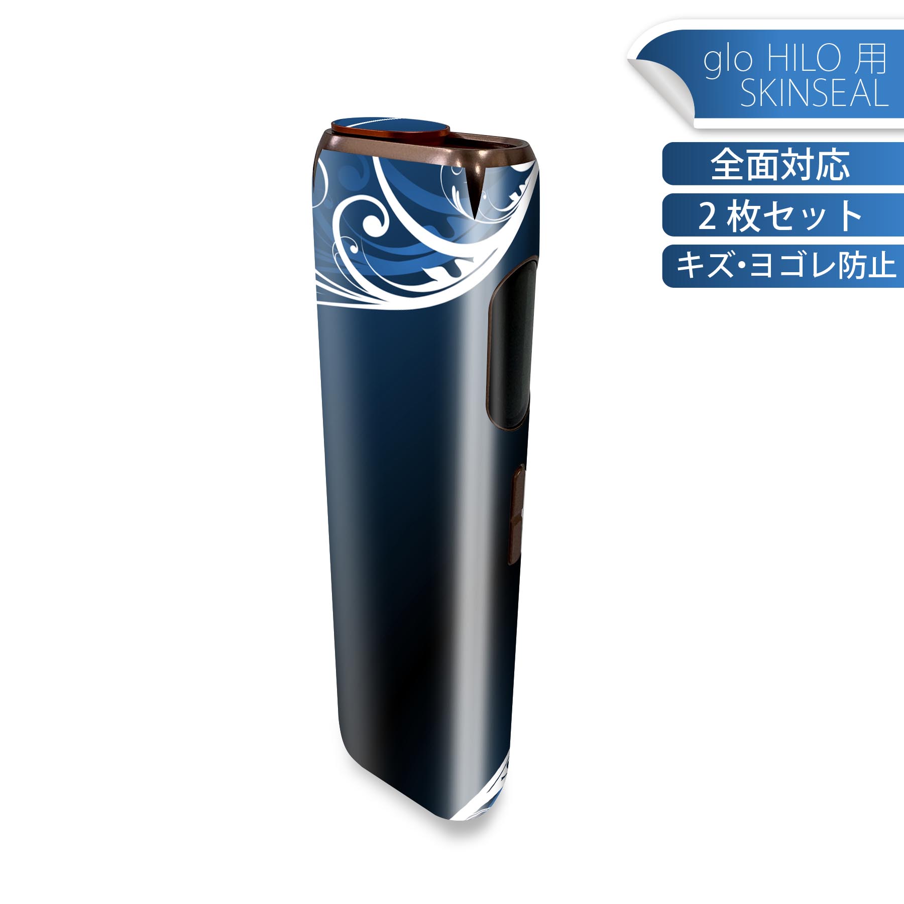 商品特徴・貼るだけでかんたん着せ替え、glo HILO 専用デザインスキンシール・高精細プリントで写真と遜色のない仕上がり！半光沢シートでしっとりツヤのある表現力・正面に加え、天面・底面シールがセットで一体感アップ！・ちょっとしたすり傷から...