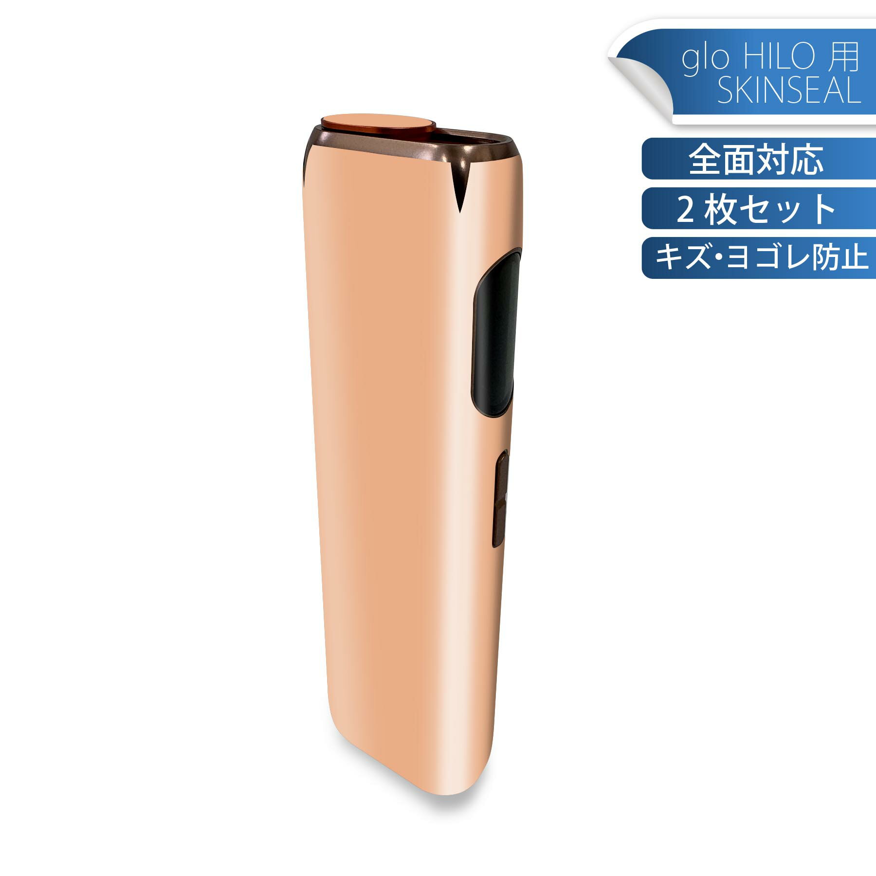 glo HILO 専用 デザインスキンシール 全面 2枚セットフルセット カバー ケース 保護 グロー グロウ ステッカー デコ アクセサリー ステッカー 保護シール 高品質再剥離性シート 008971 シンプル　無地　オレンジ