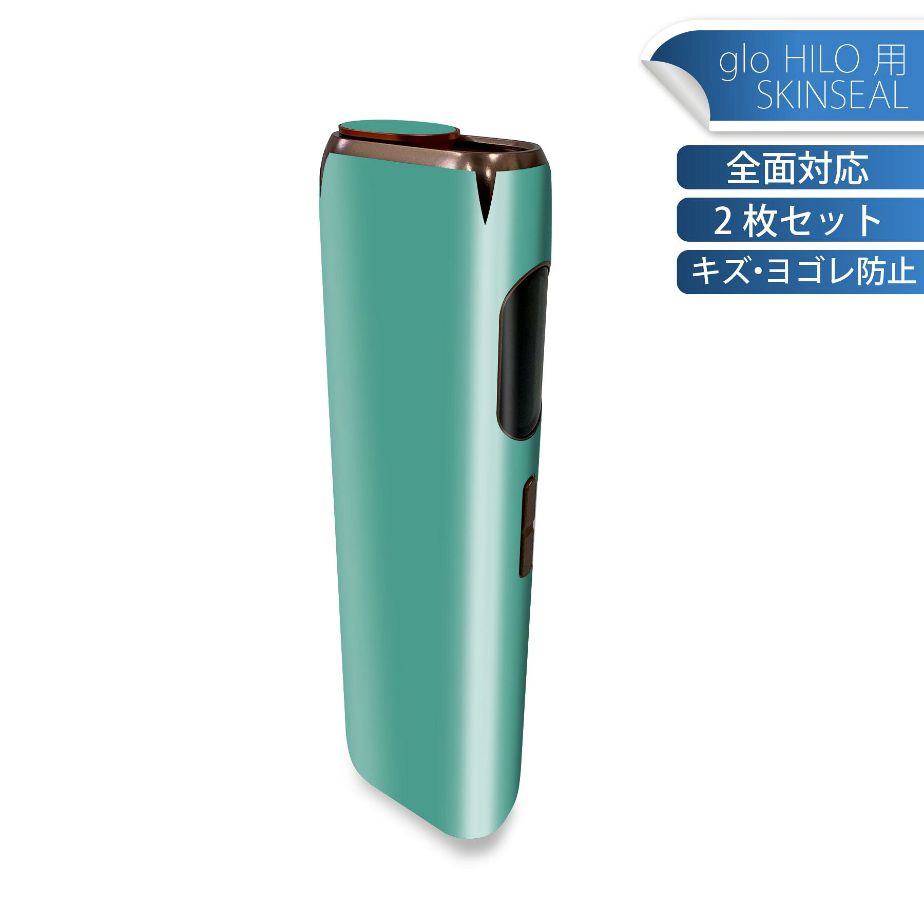 glo HILO 専用 デザインスキンシール 全面 2枚セットフルセット カバー ケース 保護 グロー グロウ ステッカー デコ アクセサリー ステッカー 保護シール 高品質再剥離性シート 008982 シンプル　無地　緑