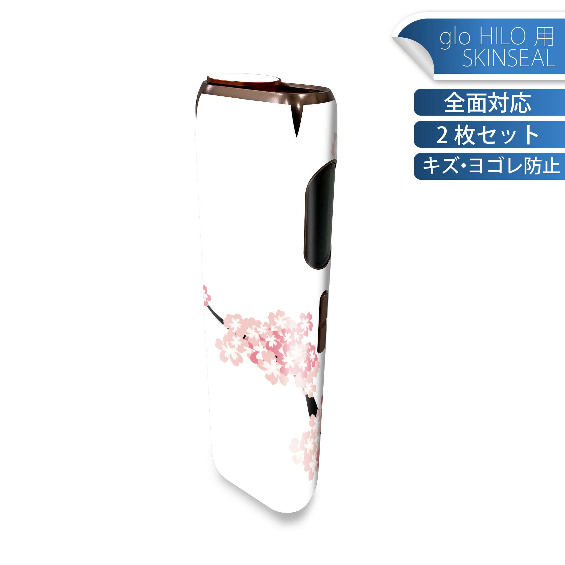 glo HILO 専用 デザインスキンシール 全面 2枚セットフルセット カバー ケース 保護 グロー グロウ ステッカー デコ アクセサリー ステッカー 保護シール 高品質再剥離性シート 009524 桜 ピンク
